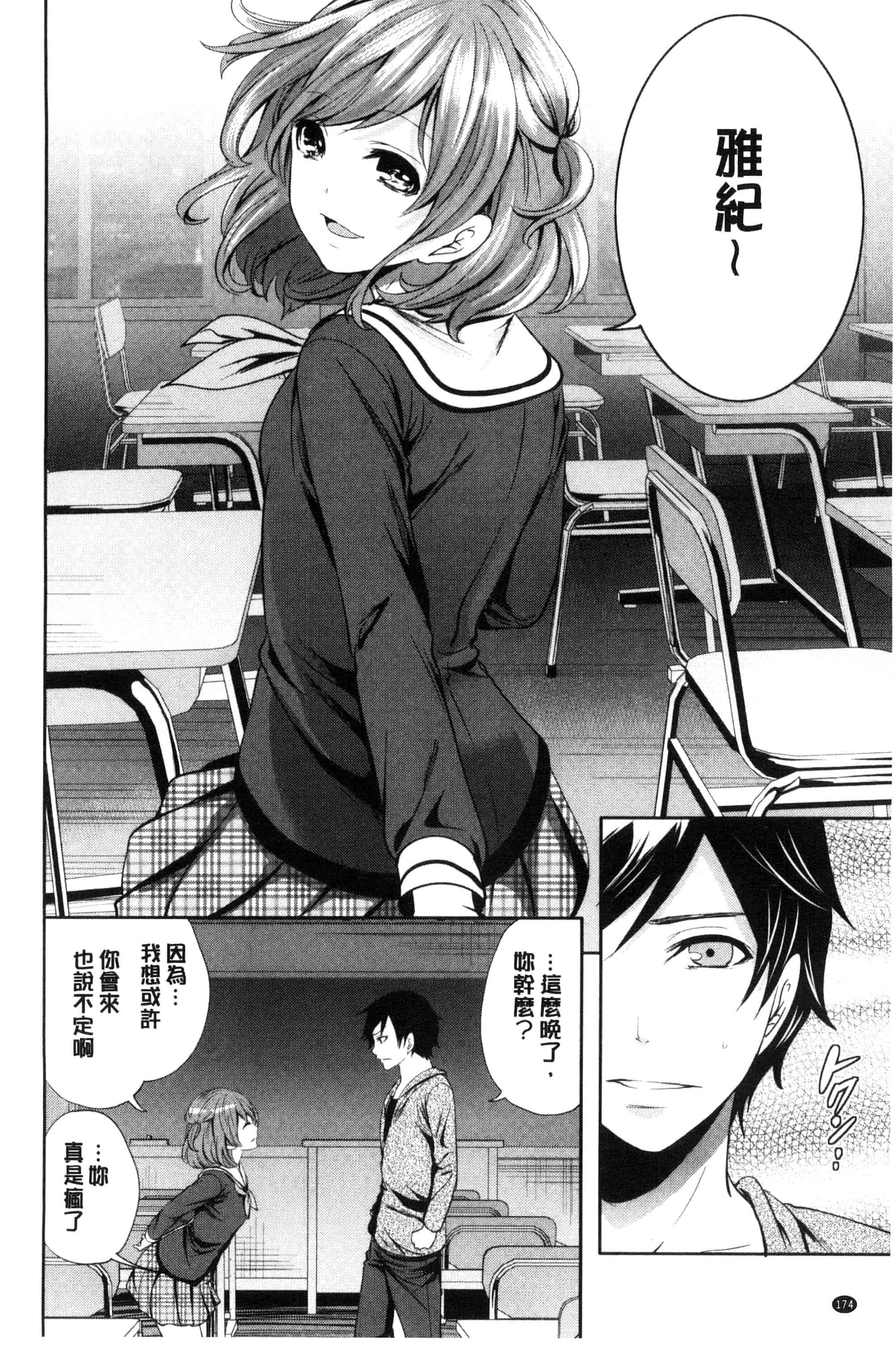 汉化版-[宮原歩] 彼女たちは暴かれた_第5集