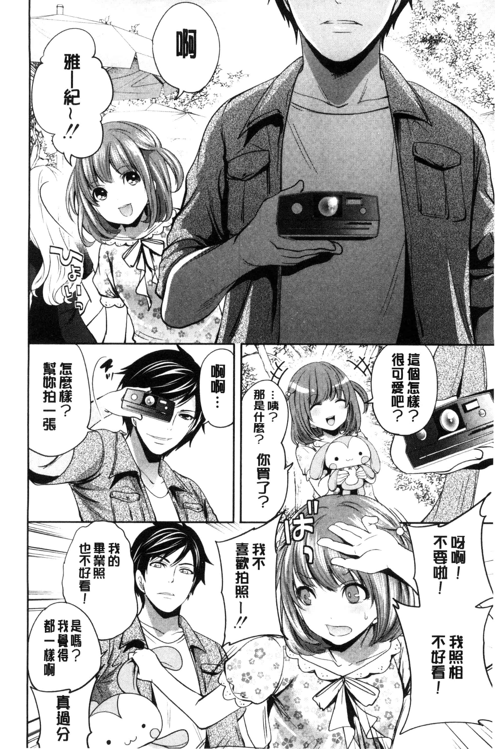 汉化版-[宮原歩] 彼女たちは暴かれた_第1集