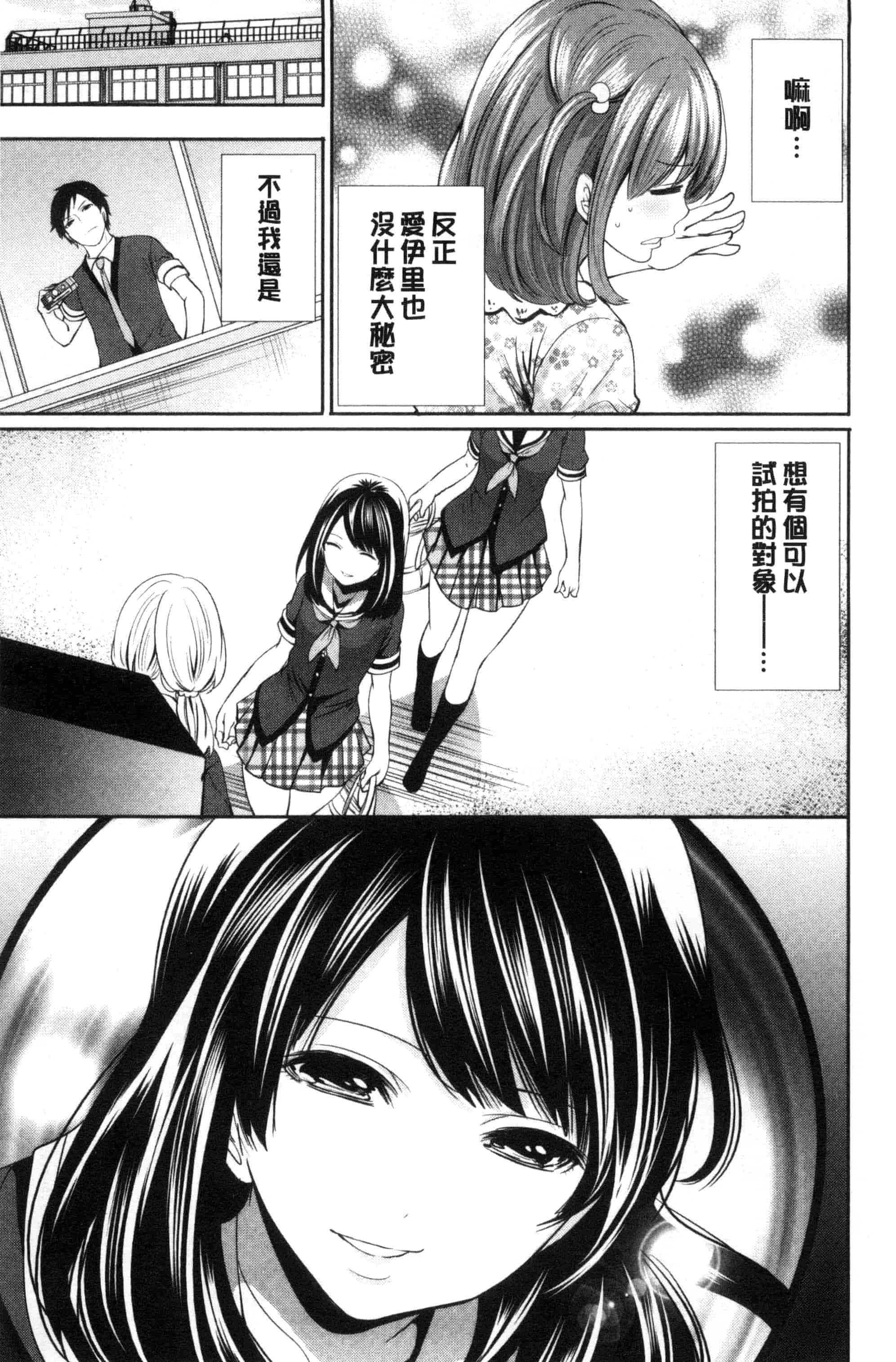 汉化版-[宮原歩] 彼女たちは暴かれた_第1集