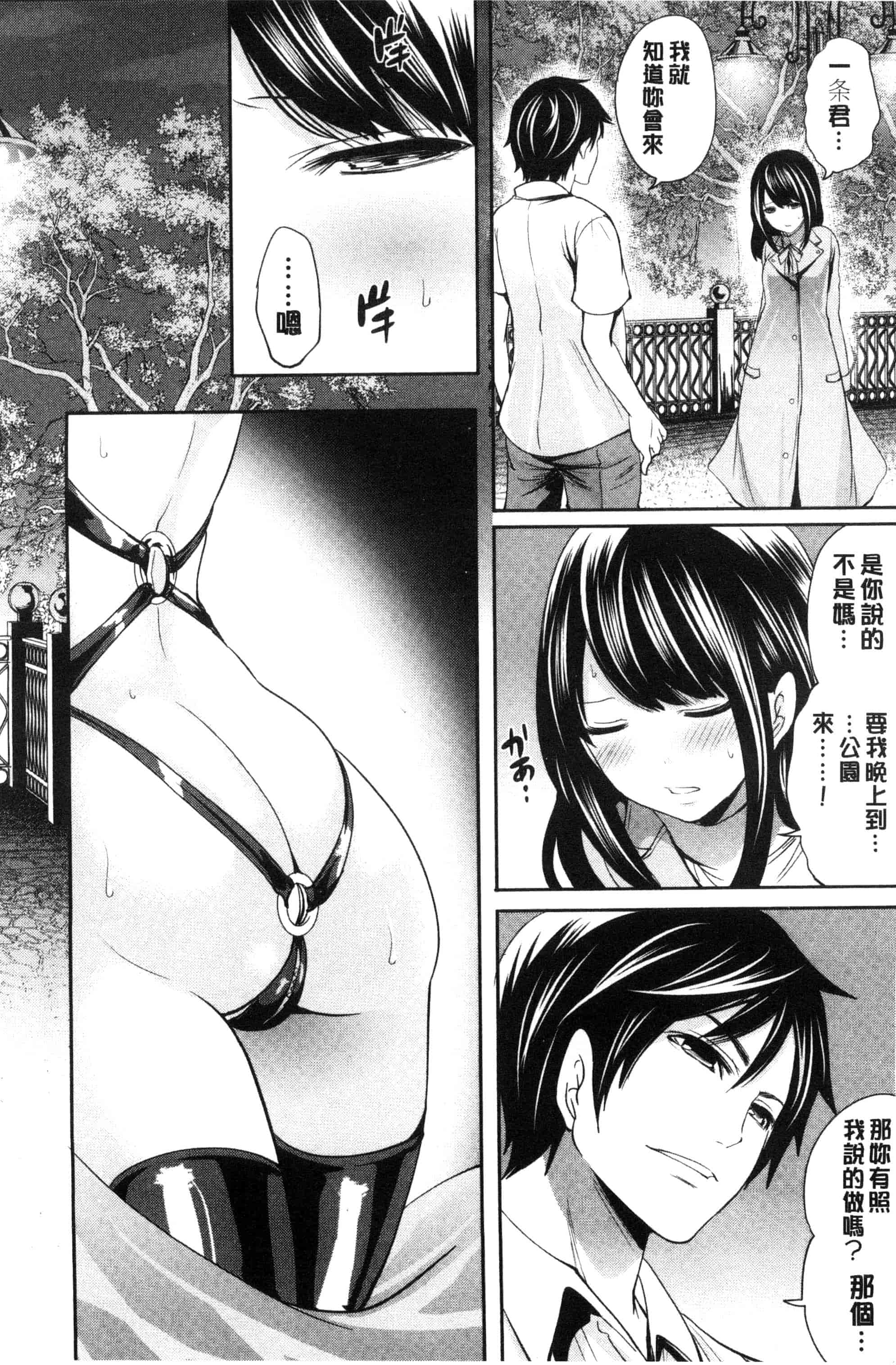汉化版-[宮原歩] 彼女たちは暴かれた_第1集