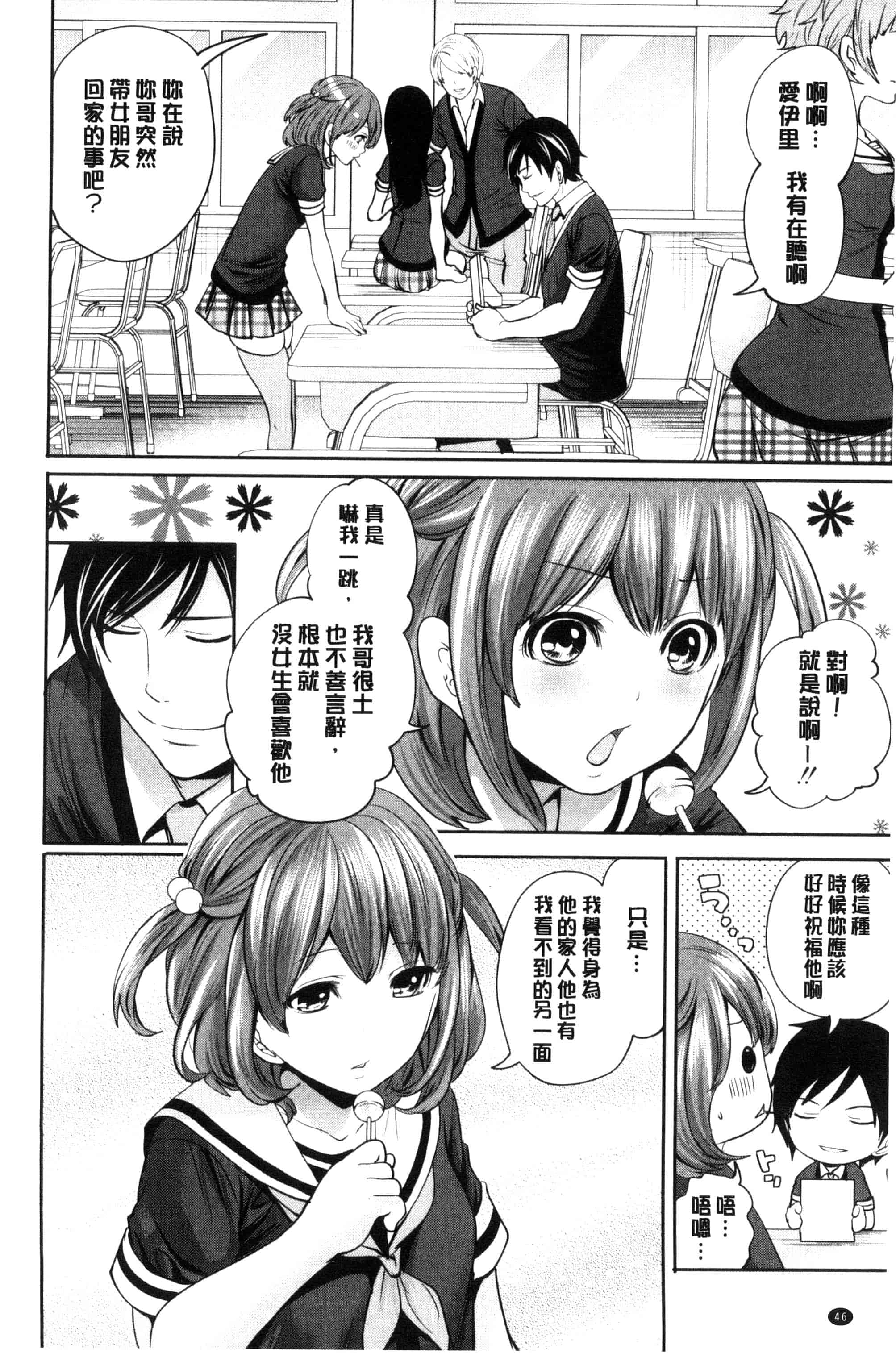 汉化版-[宮原歩] 彼女たちは暴かれた_第2集