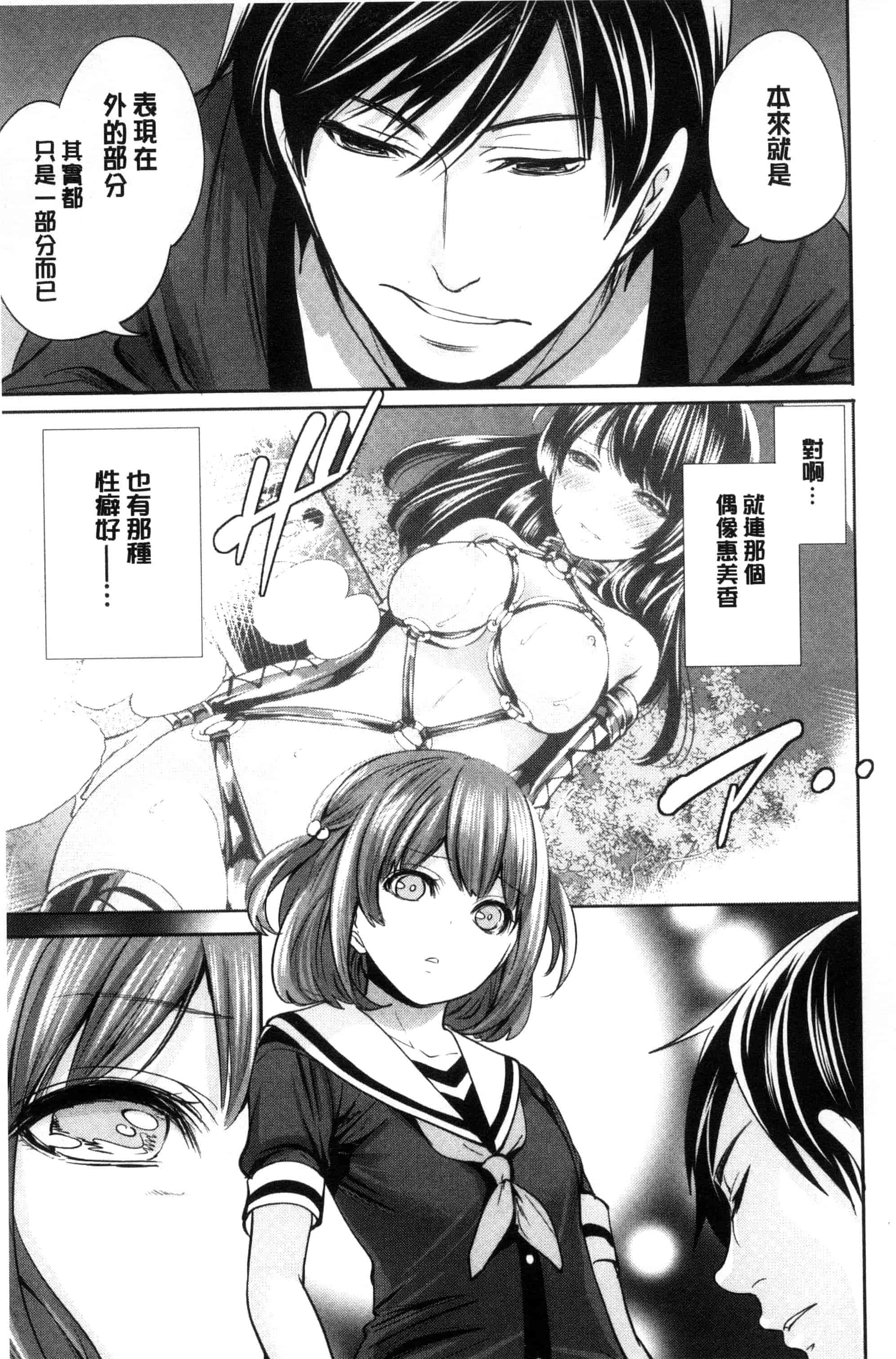 汉化版-[宮原歩] 彼女たちは暴かれた_第2集