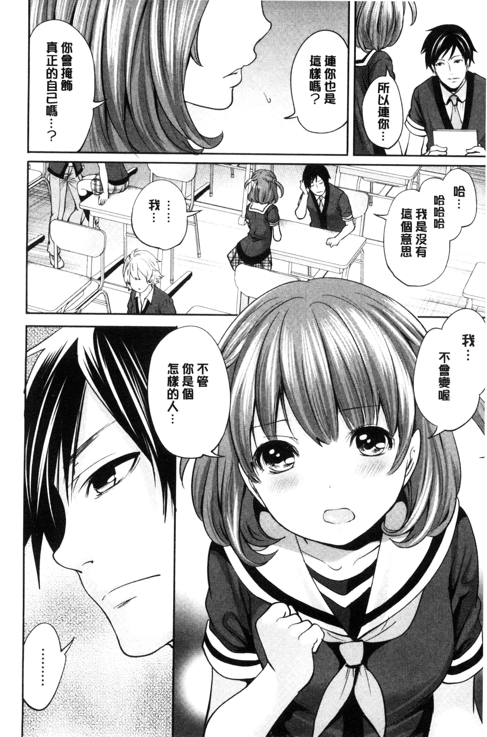汉化版-[宮原歩] 彼女たちは暴かれた_第2集