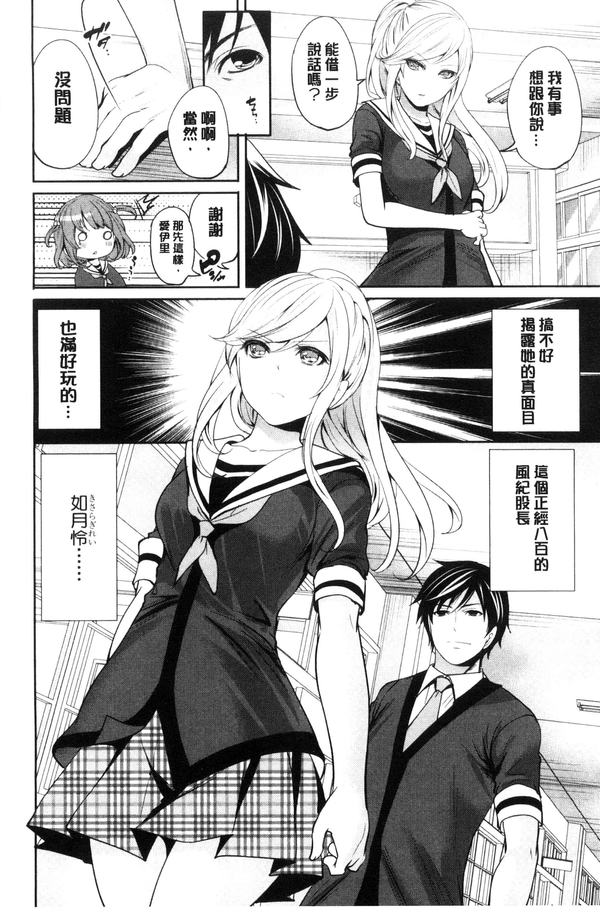 汉化版-[宮原歩] 彼女たちは暴かれた_第2集