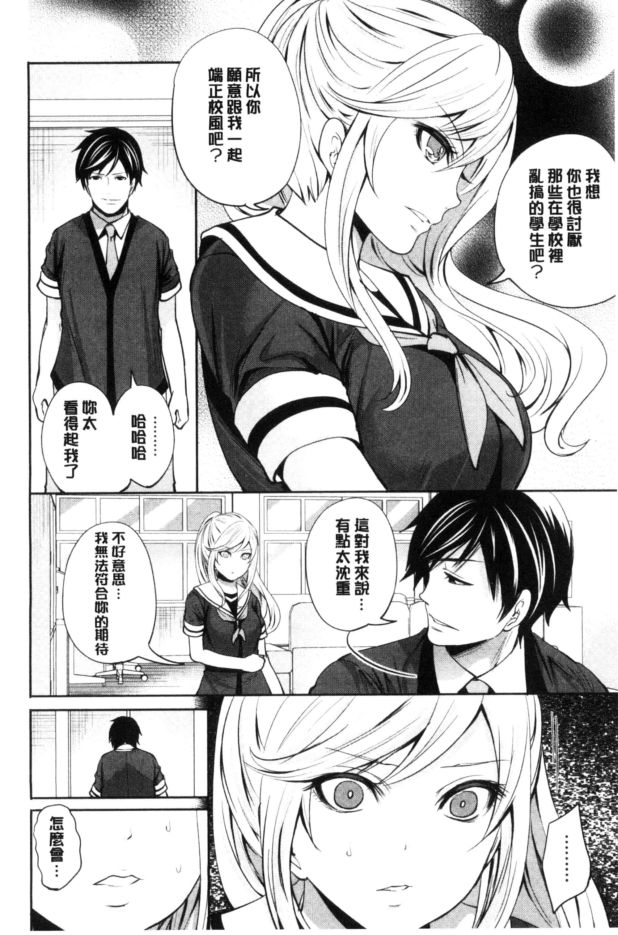 汉化版-[宮原歩] 彼女たちは暴かれた_第2集