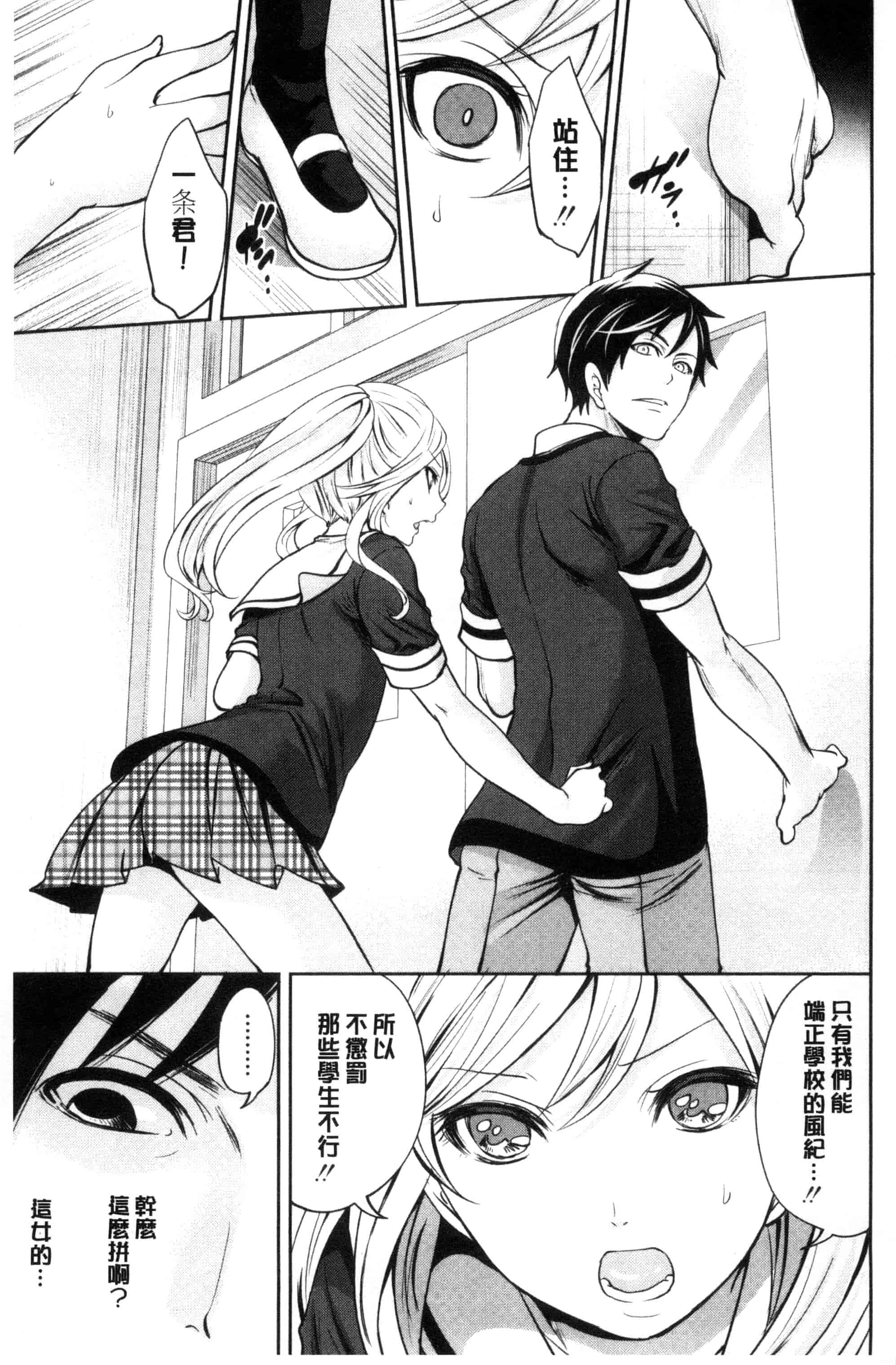 汉化版-[宮原歩] 彼女たちは暴かれた_第2集