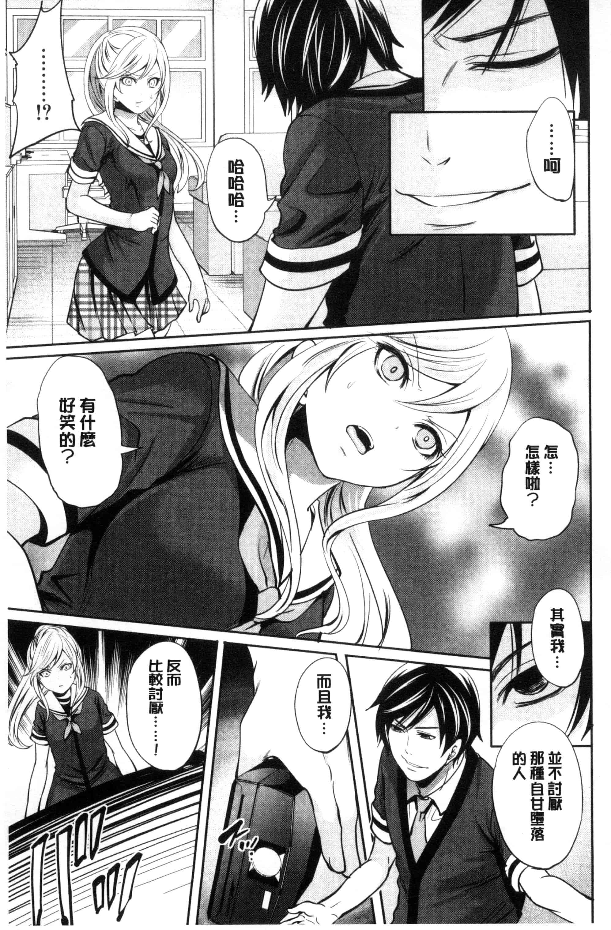 汉化版-[宮原歩] 彼女たちは暴かれた_第2集
