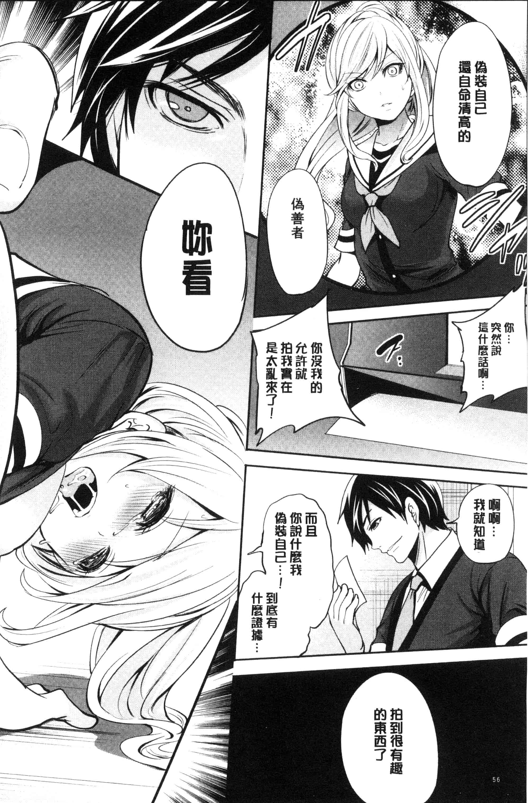 汉化版-[宮原歩] 彼女たちは暴かれた_第2集