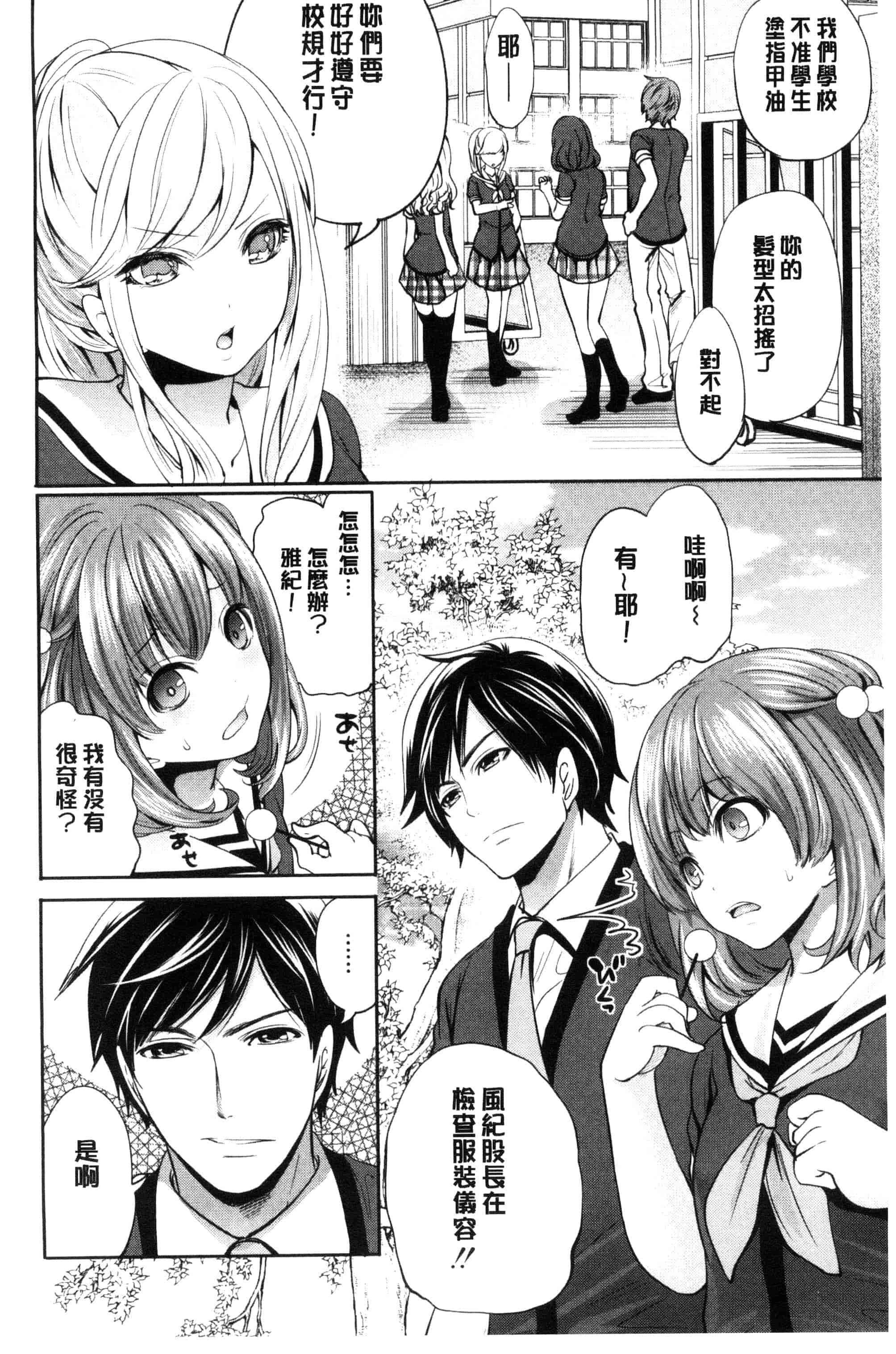 汉化版-[宮原歩] 彼女たちは暴かれた_第1集