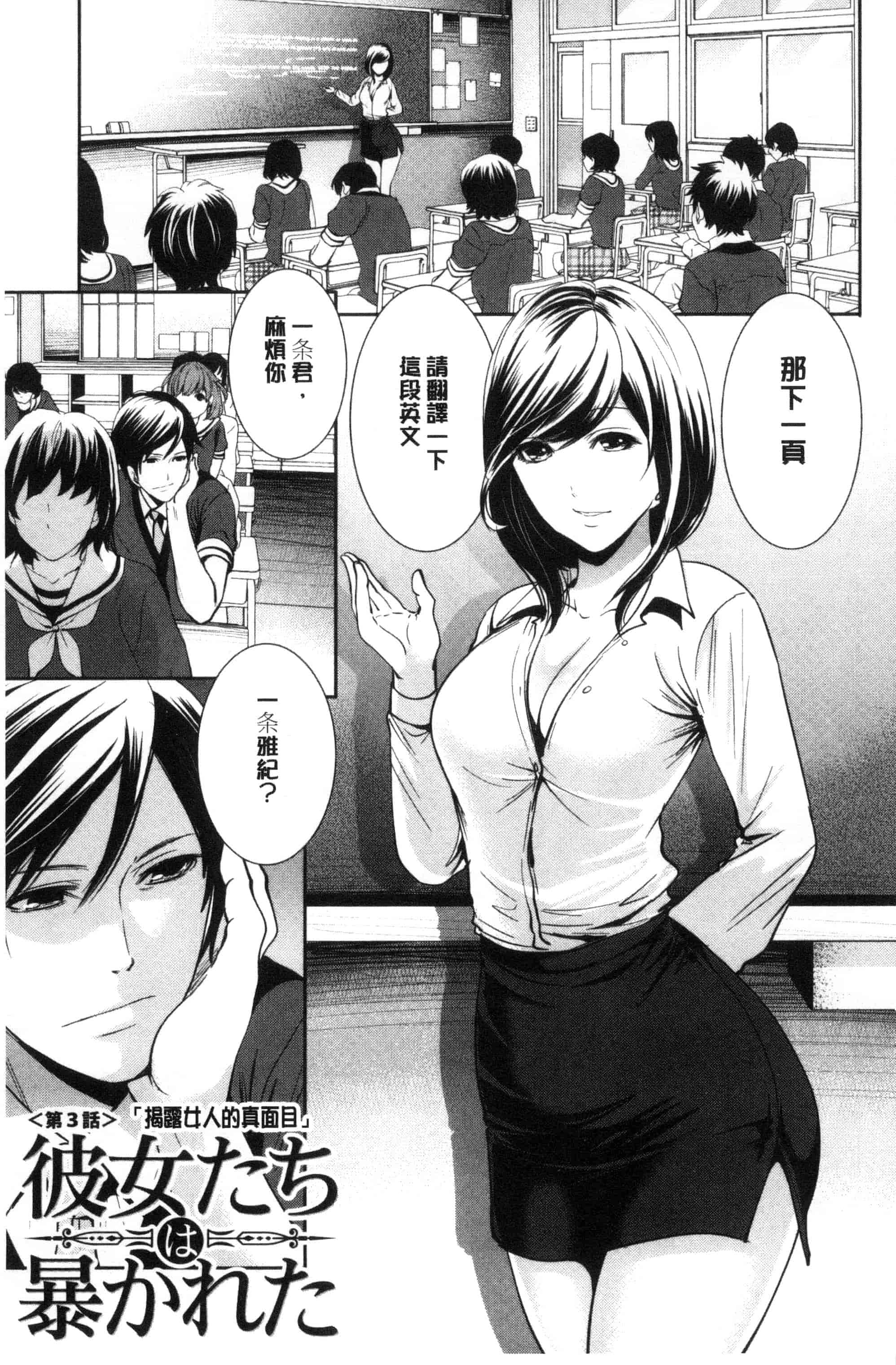 汉化版-[宮原歩] 彼女たちは暴かれた_第3集