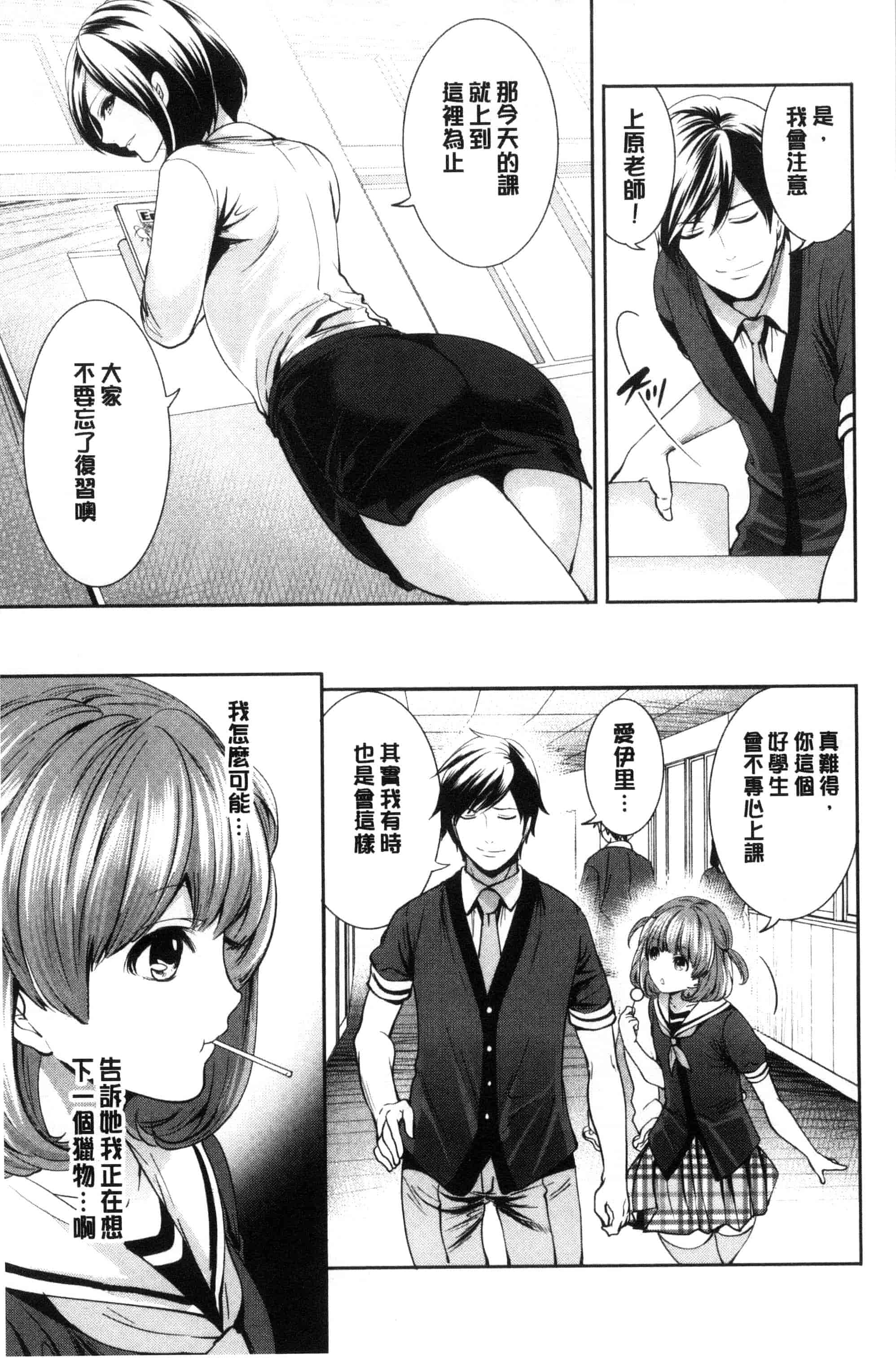 汉化版-[宮原歩] 彼女たちは暴かれた_第3集