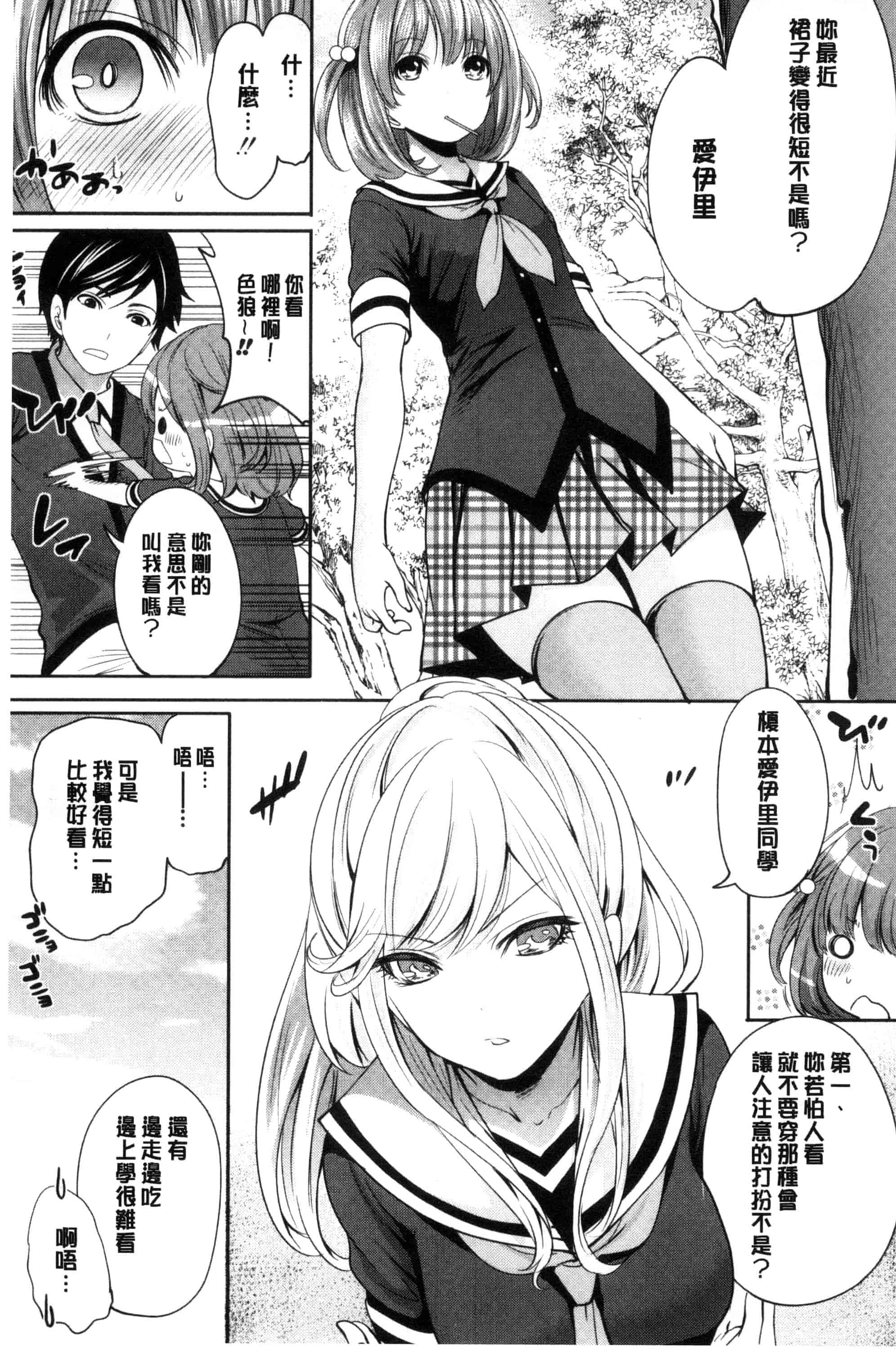 汉化版-[宮原歩] 彼女たちは暴かれた_第1集