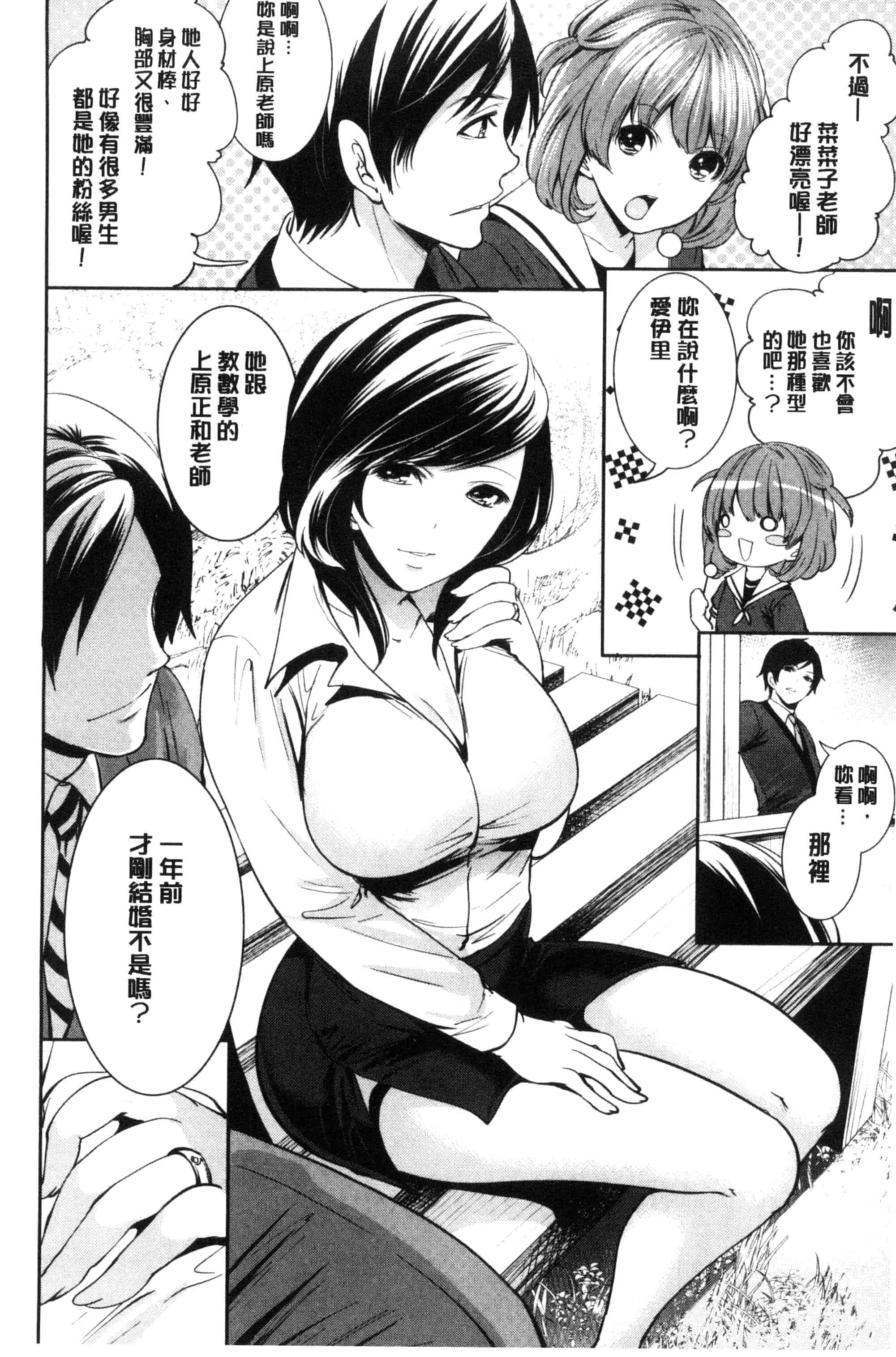 汉化版-[宮原歩] 彼女たちは暴かれた_第3集