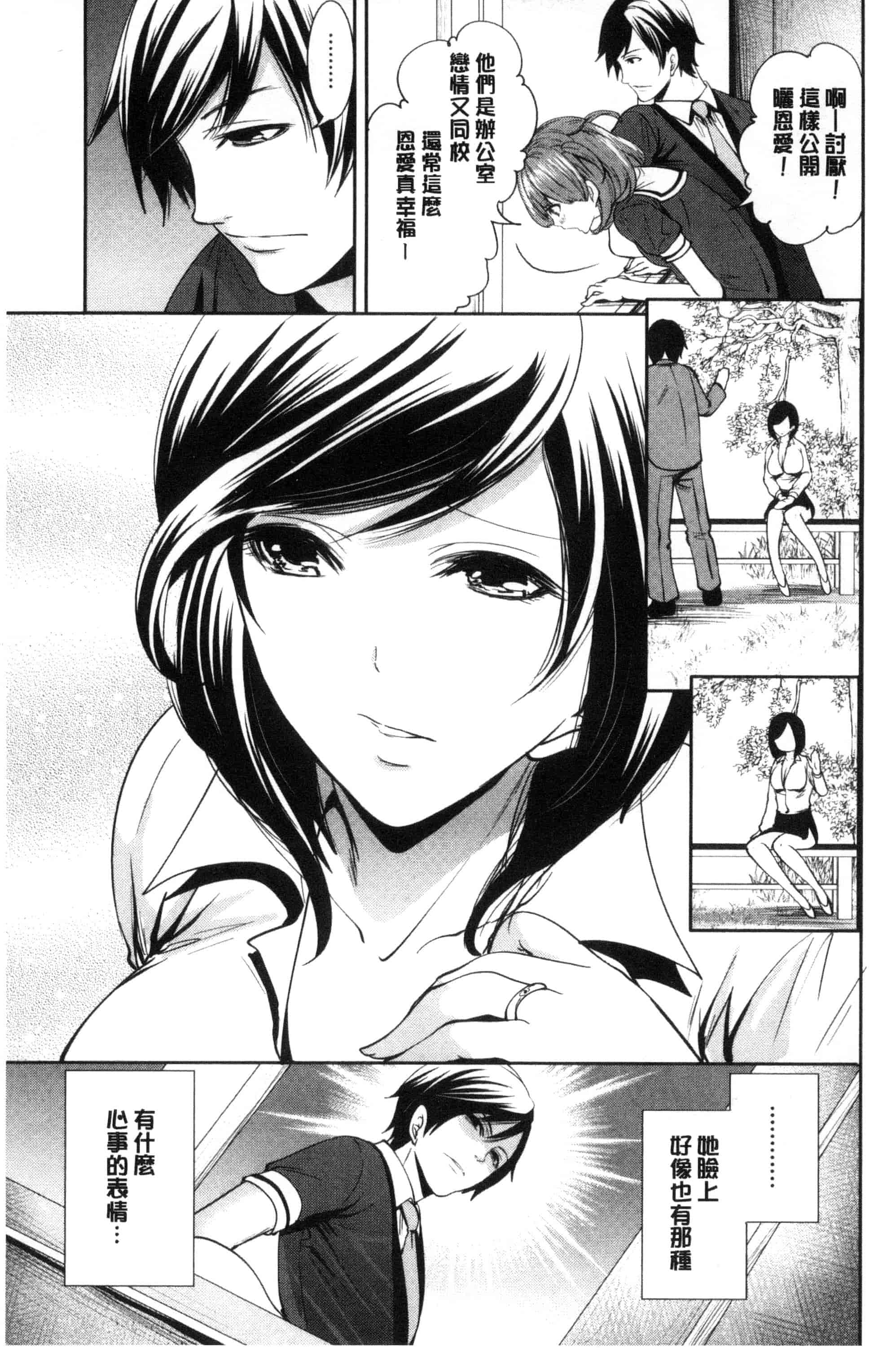 汉化版-[宮原歩] 彼女たちは暴かれた_第3集