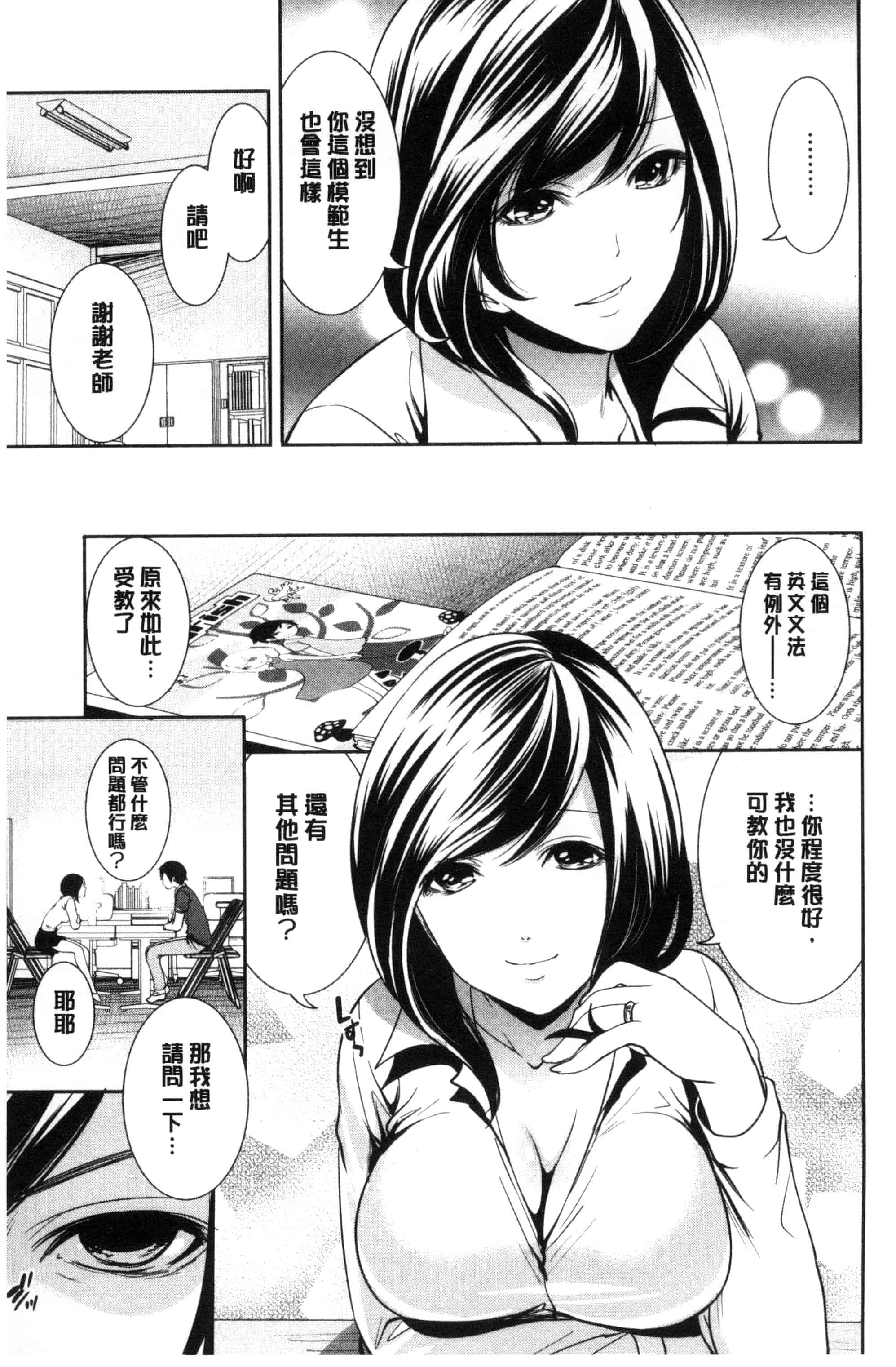 汉化版-[宮原歩] 彼女たちは暴かれた_第3集