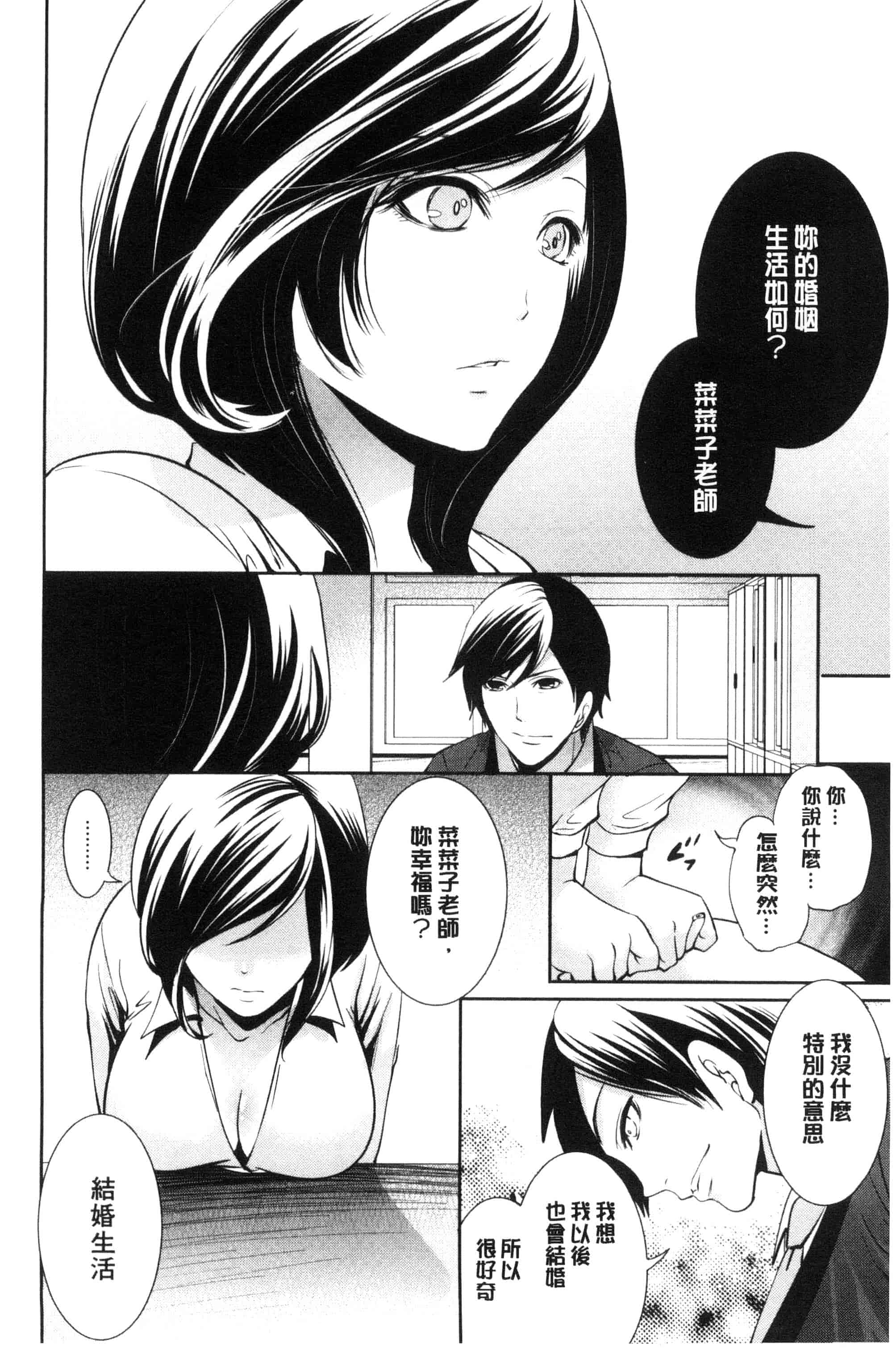 汉化版-[宮原歩] 彼女たちは暴かれた_第3集