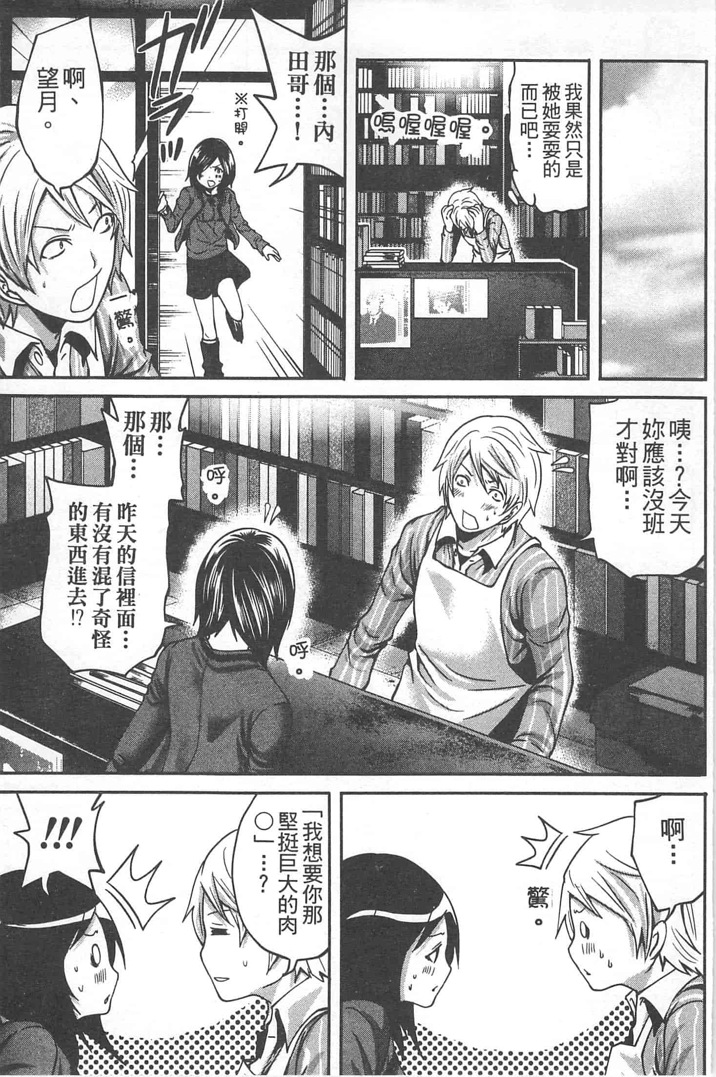 汉化版-[宮原歩] 望月さんの恋文_第1集