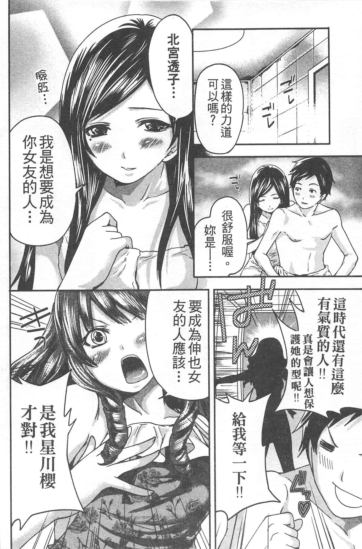 汉化版-[宮原歩] 望月さんの恋文_第3集