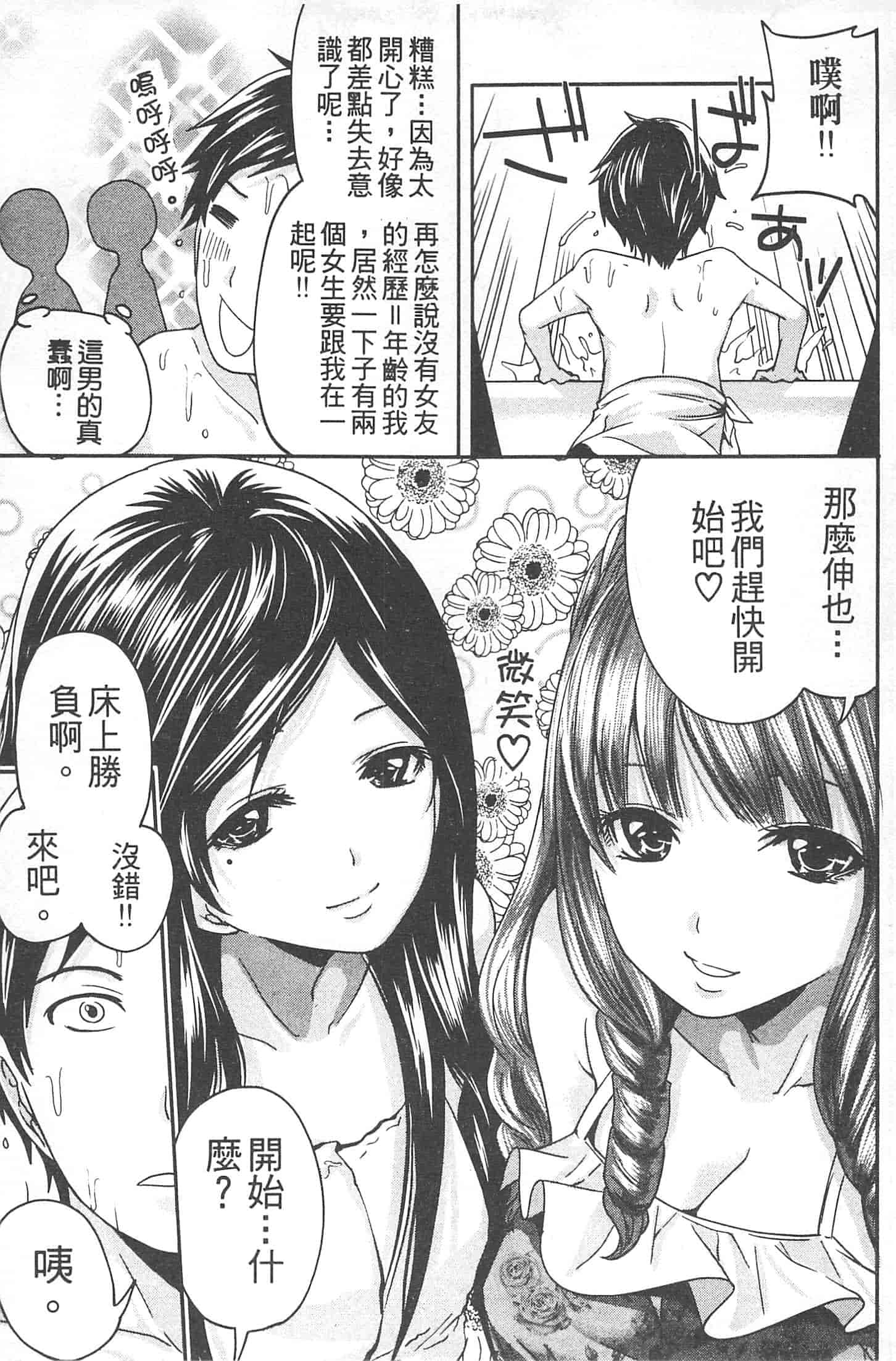 汉化版-[宮原歩] 望月さんの恋文_第3集