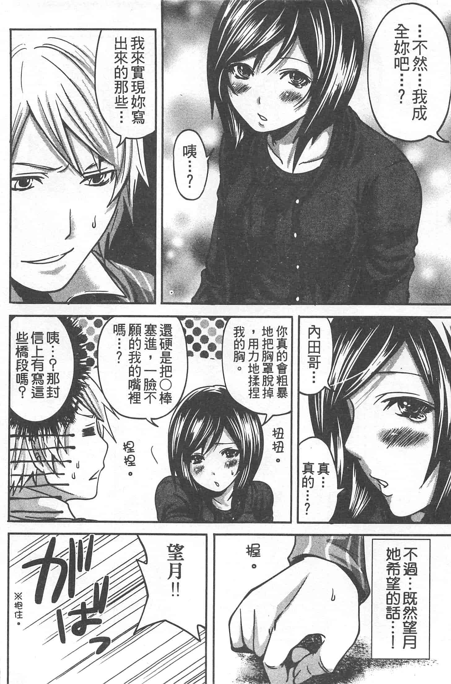 汉化版-[宮原歩] 望月さんの恋文_第1集