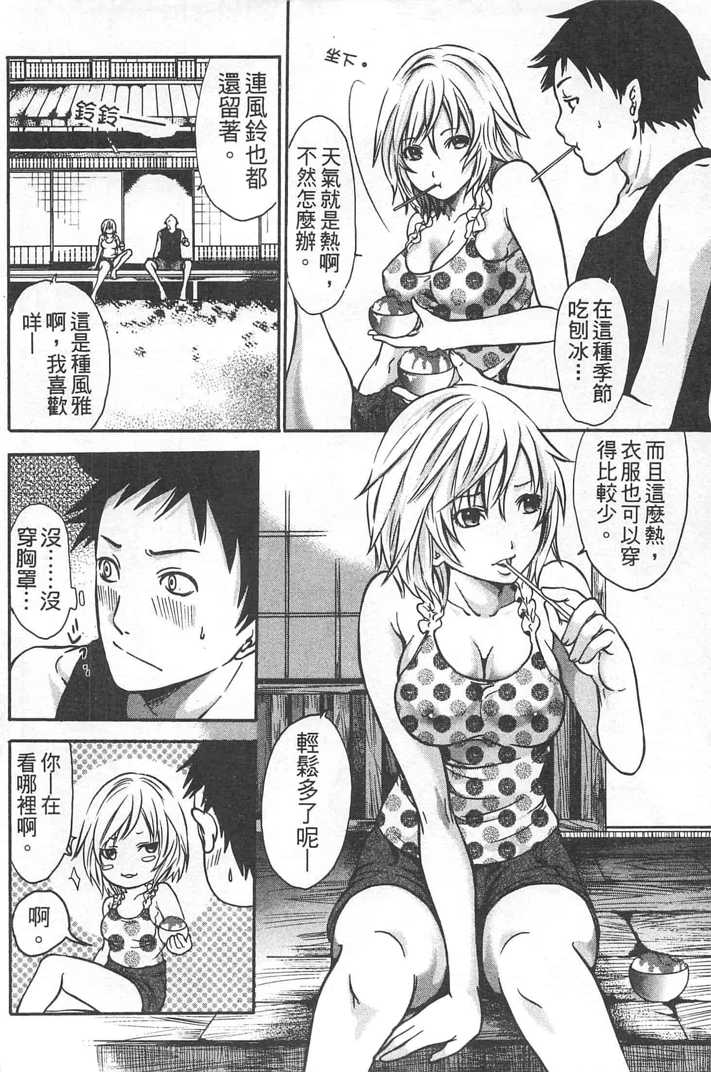汉化版-[宮原歩] 望月さんの恋文_第4集