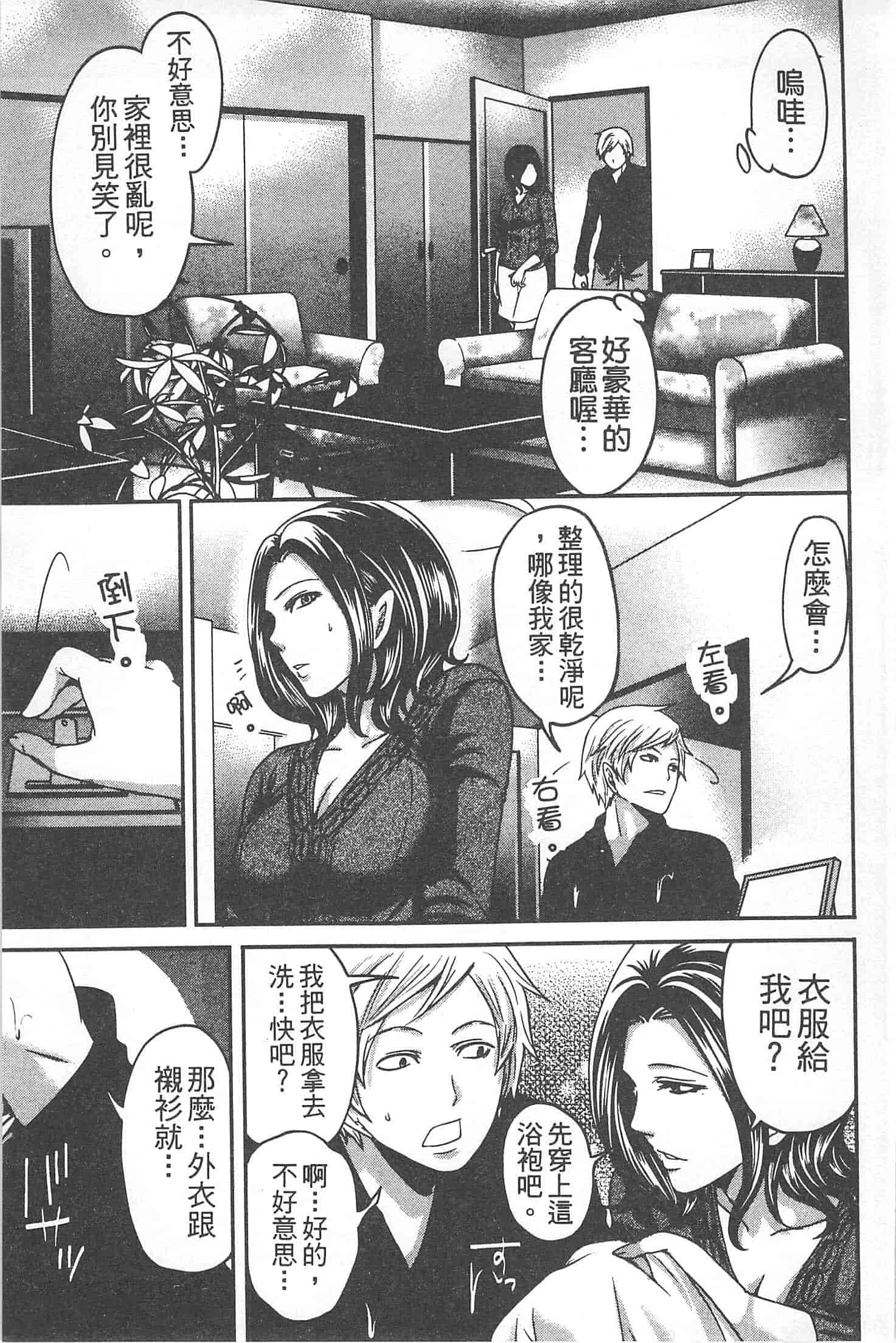 汉化版-[宮原歩] 望月さんの恋文_第4集
