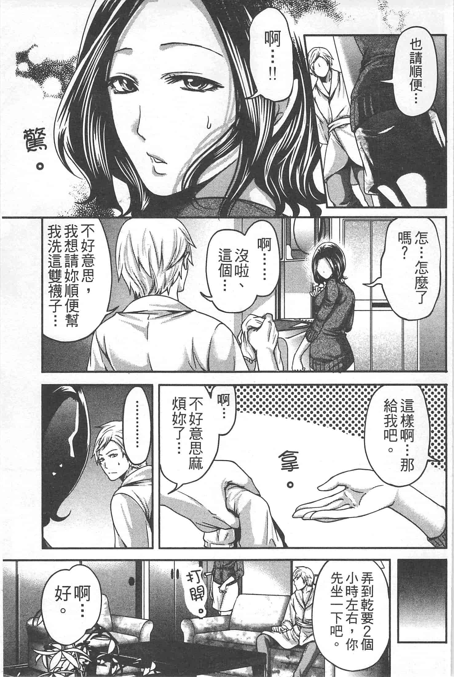 汉化版-[宮原歩] 望月さんの恋文_第4集