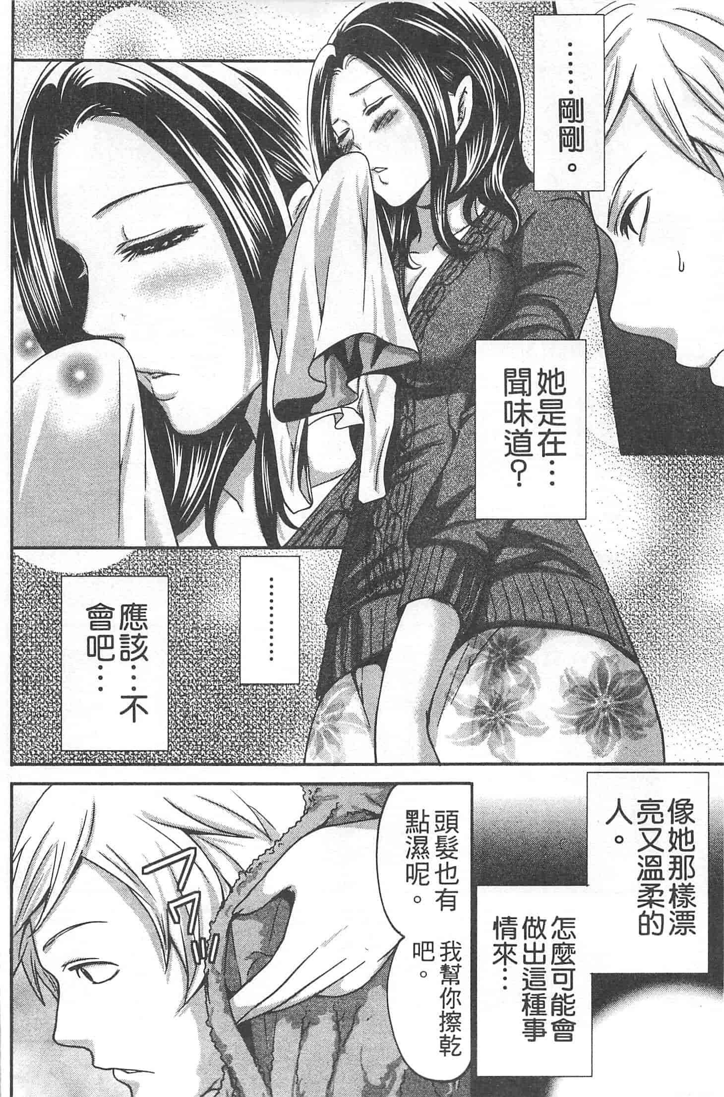 汉化版-[宮原歩] 望月さんの恋文_第4集