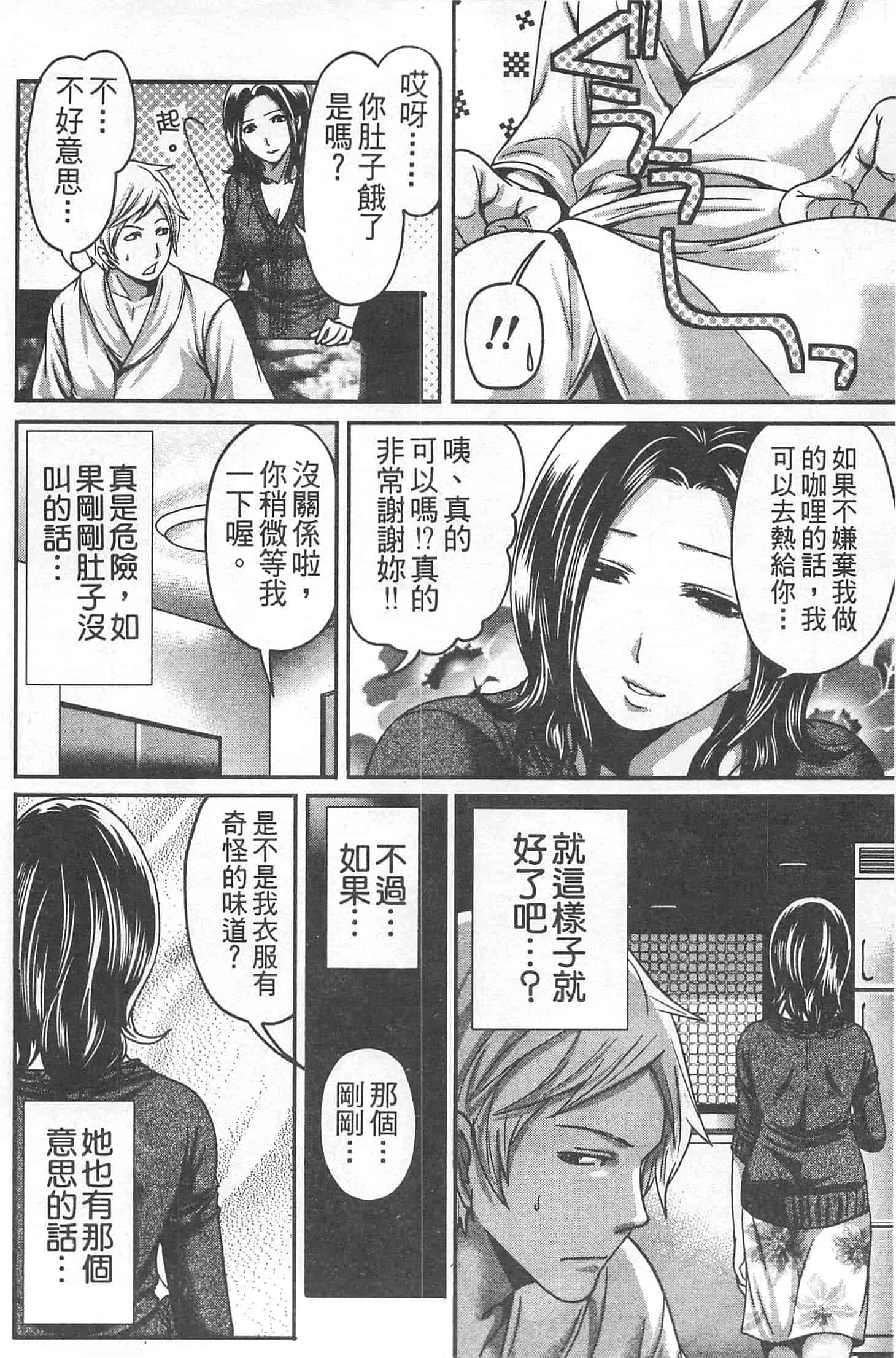 汉化版-[宮原歩] 望月さんの恋文_第4集