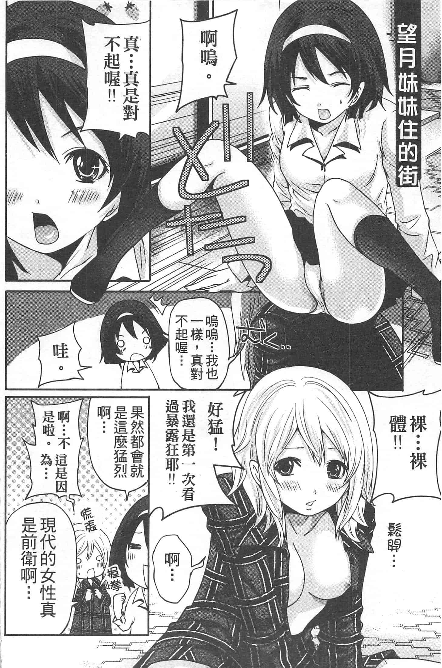 汉化版-[宮原歩] 望月さんの恋文_第5集