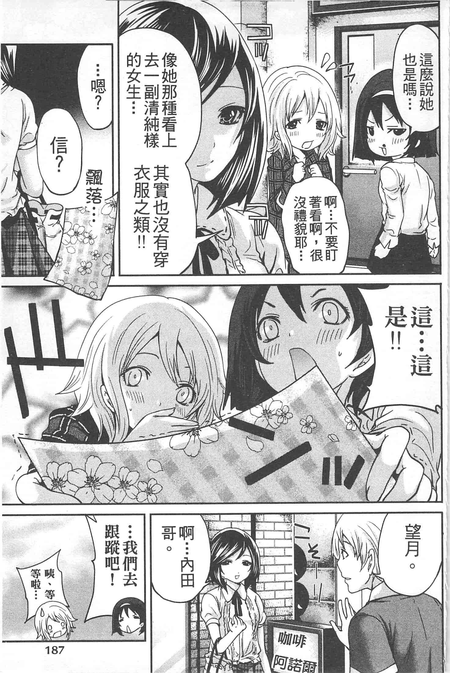 汉化版-[宮原歩] 望月さんの恋文_第5集
