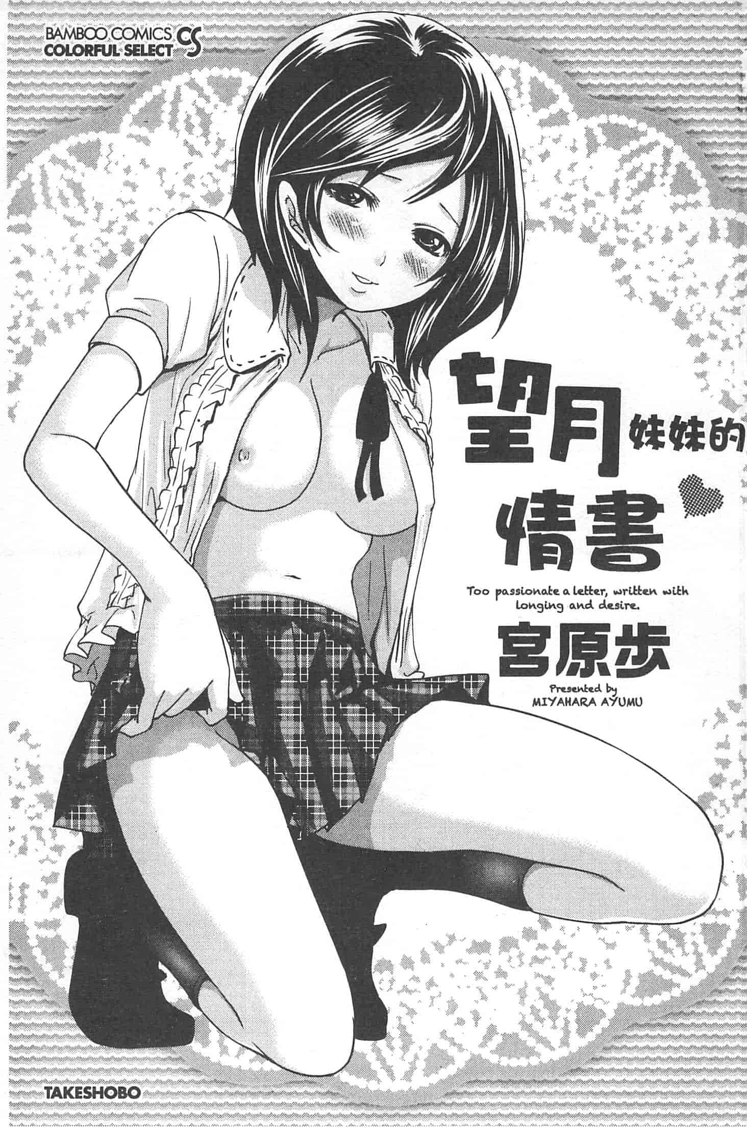 汉化版-[宮原歩] 望月さんの恋文_第1集