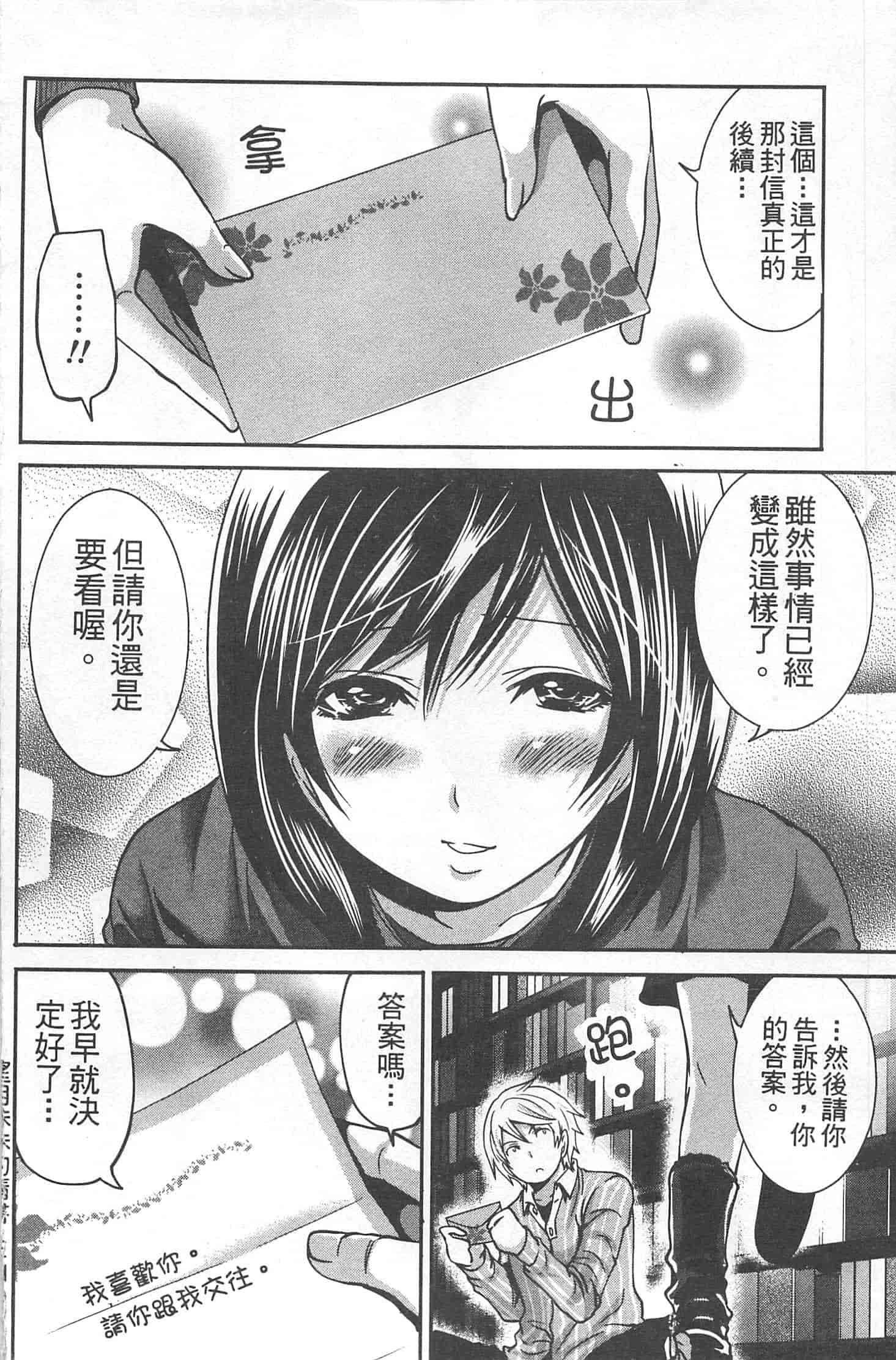 汉化版-[宮原歩] 望月さんの恋文_第1集