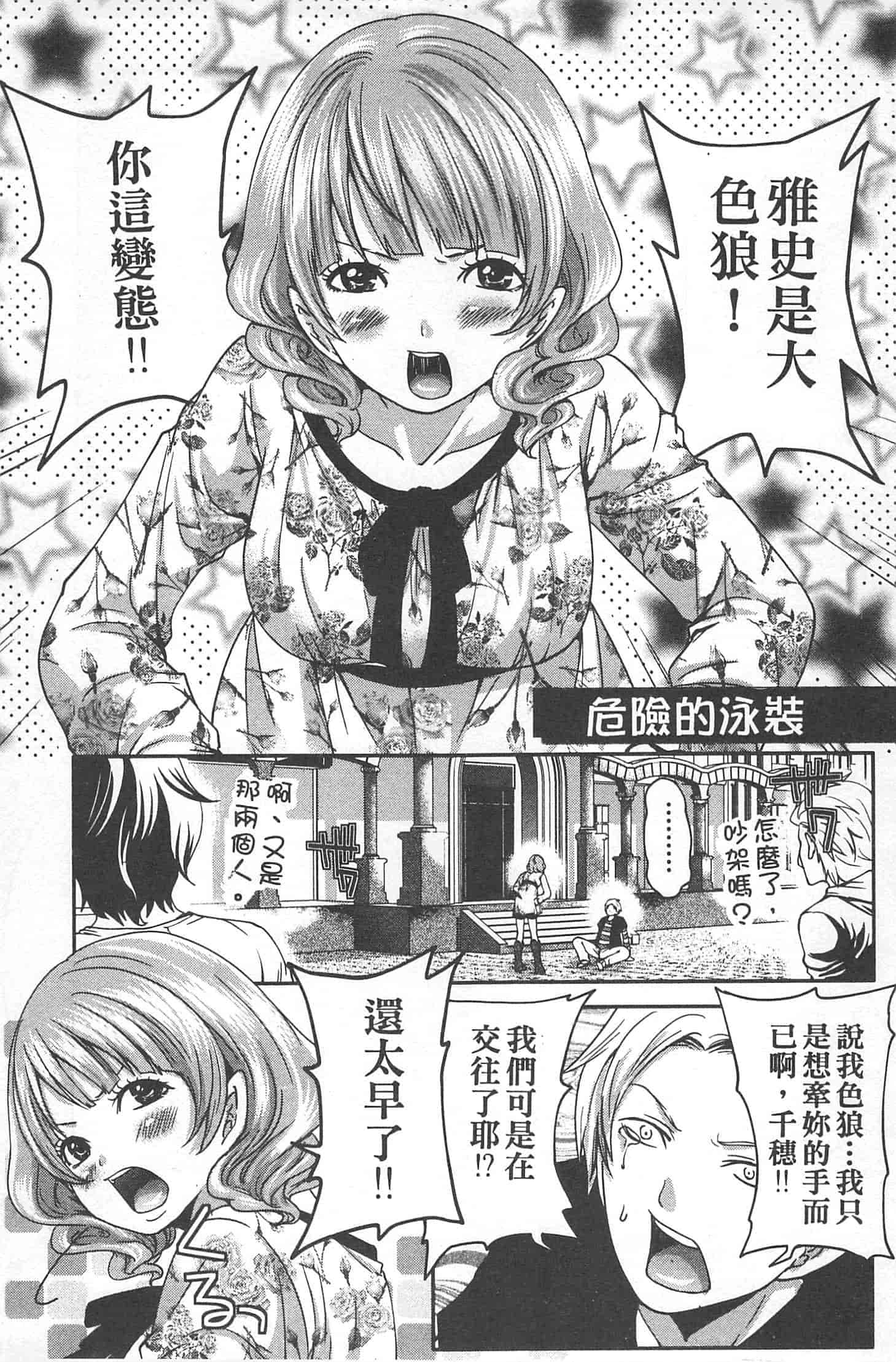 汉化版-[宮原歩] 望月さんの恋文_第1集