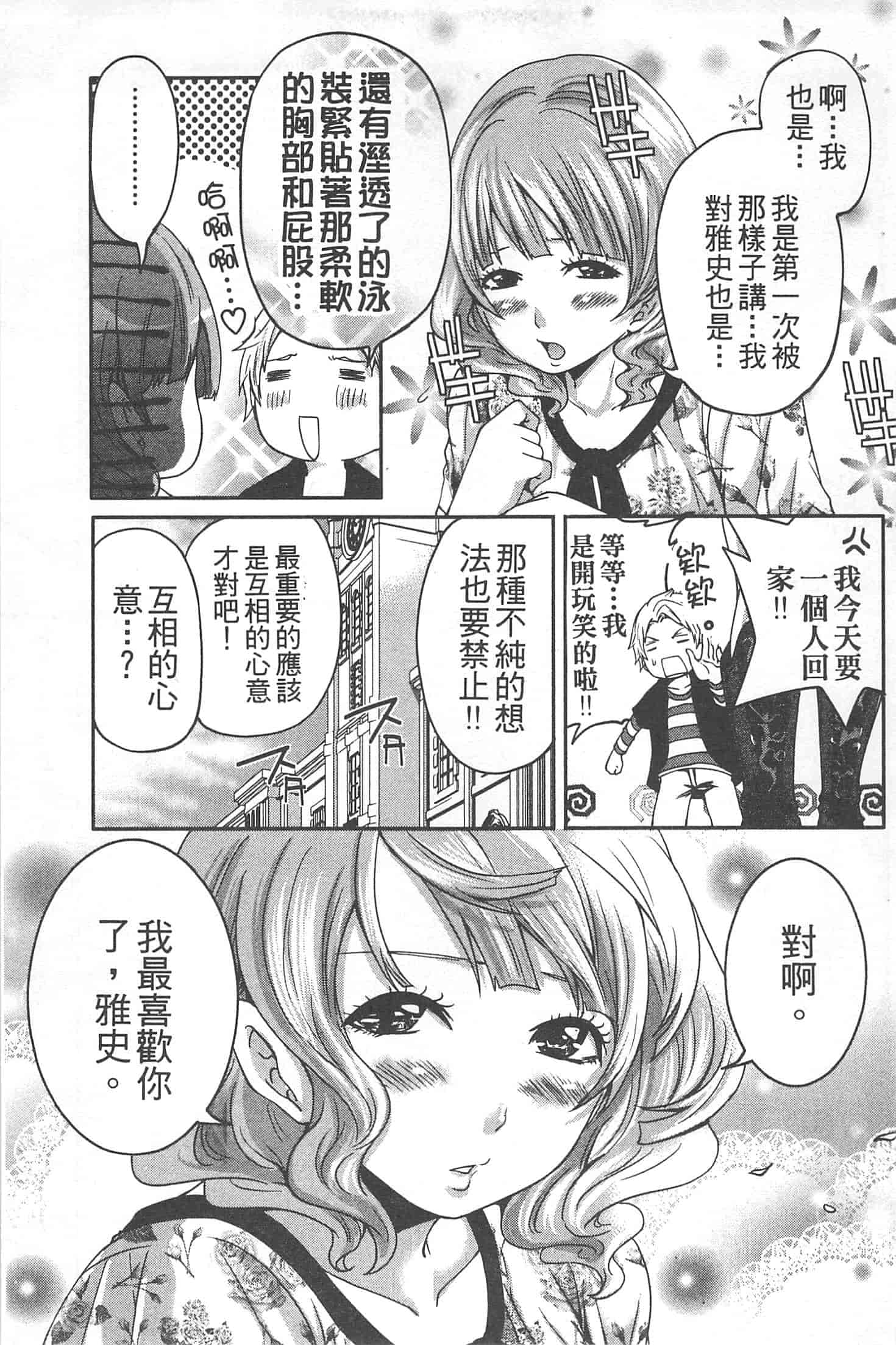 汉化版-[宮原歩] 望月さんの恋文_第1集