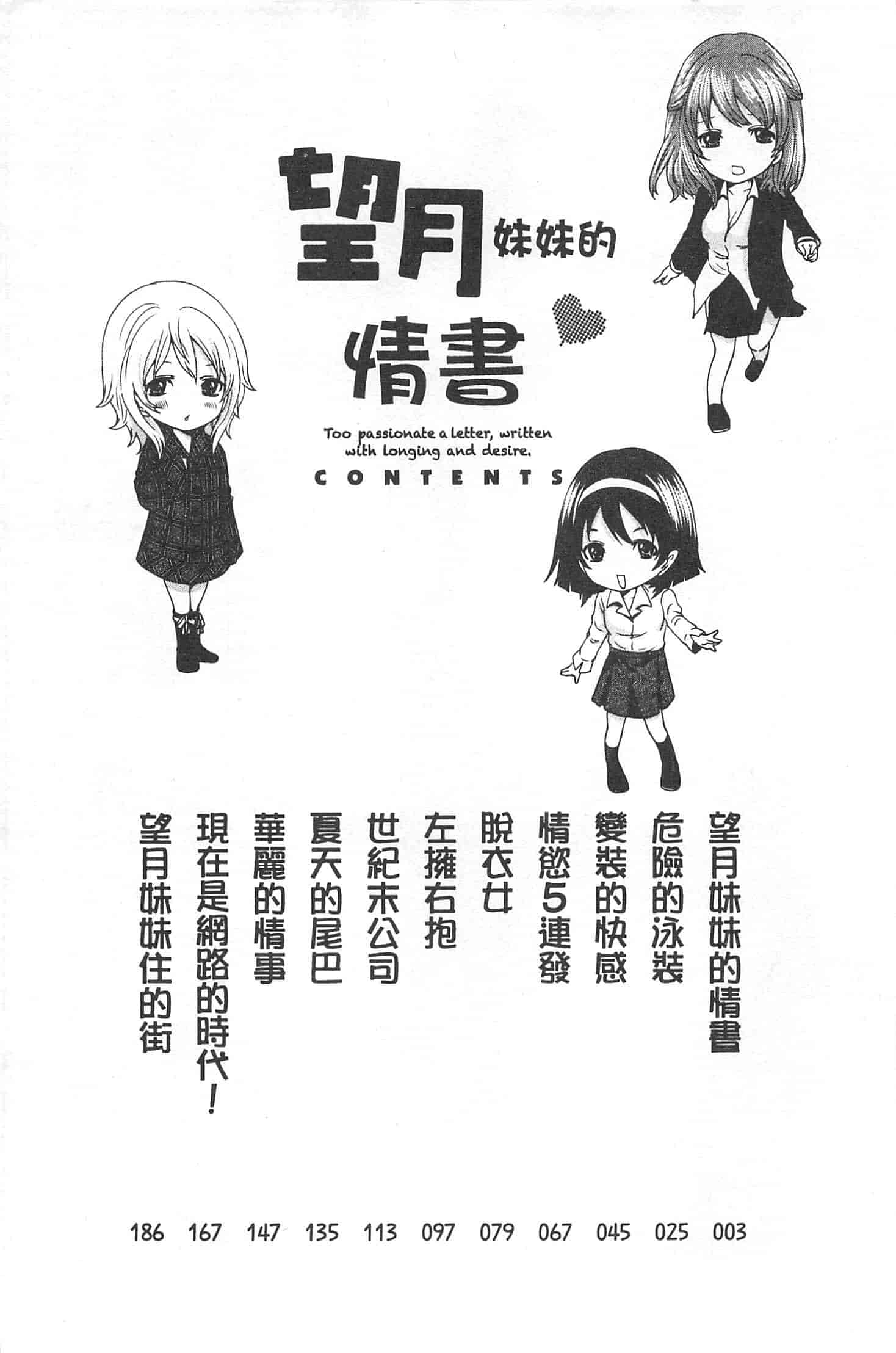 汉化版-[宮原歩] 望月さんの恋文_第1集