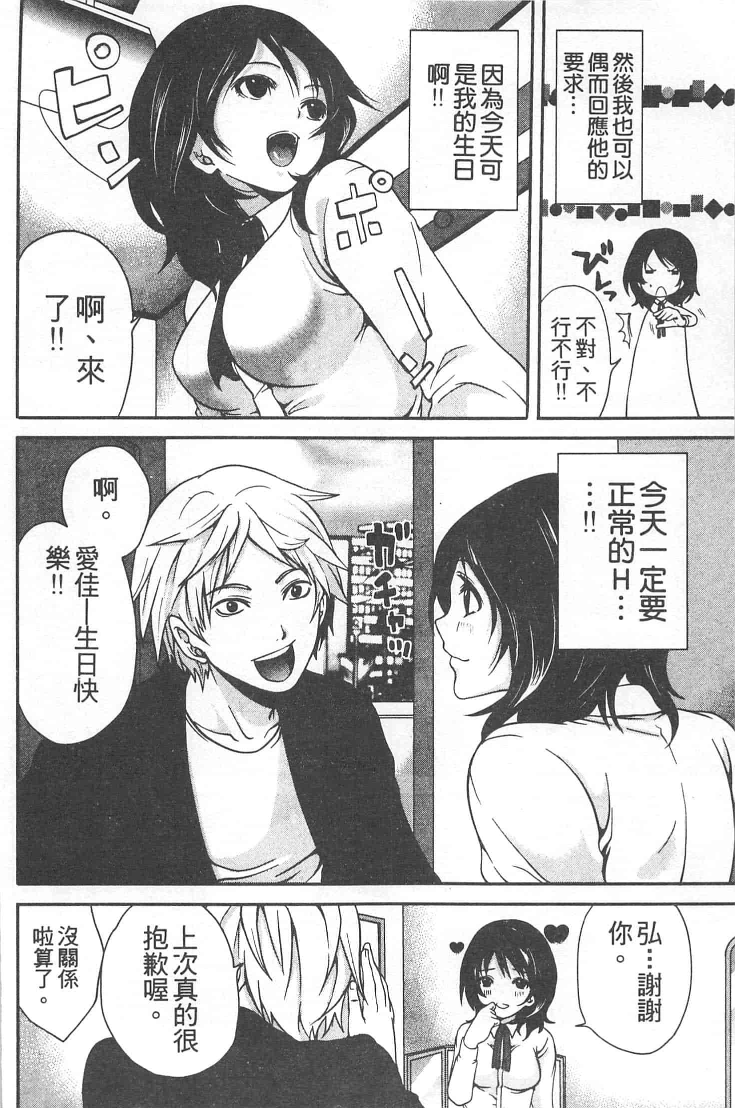 汉化版-[宮原歩] 望月さんの恋文_第2集