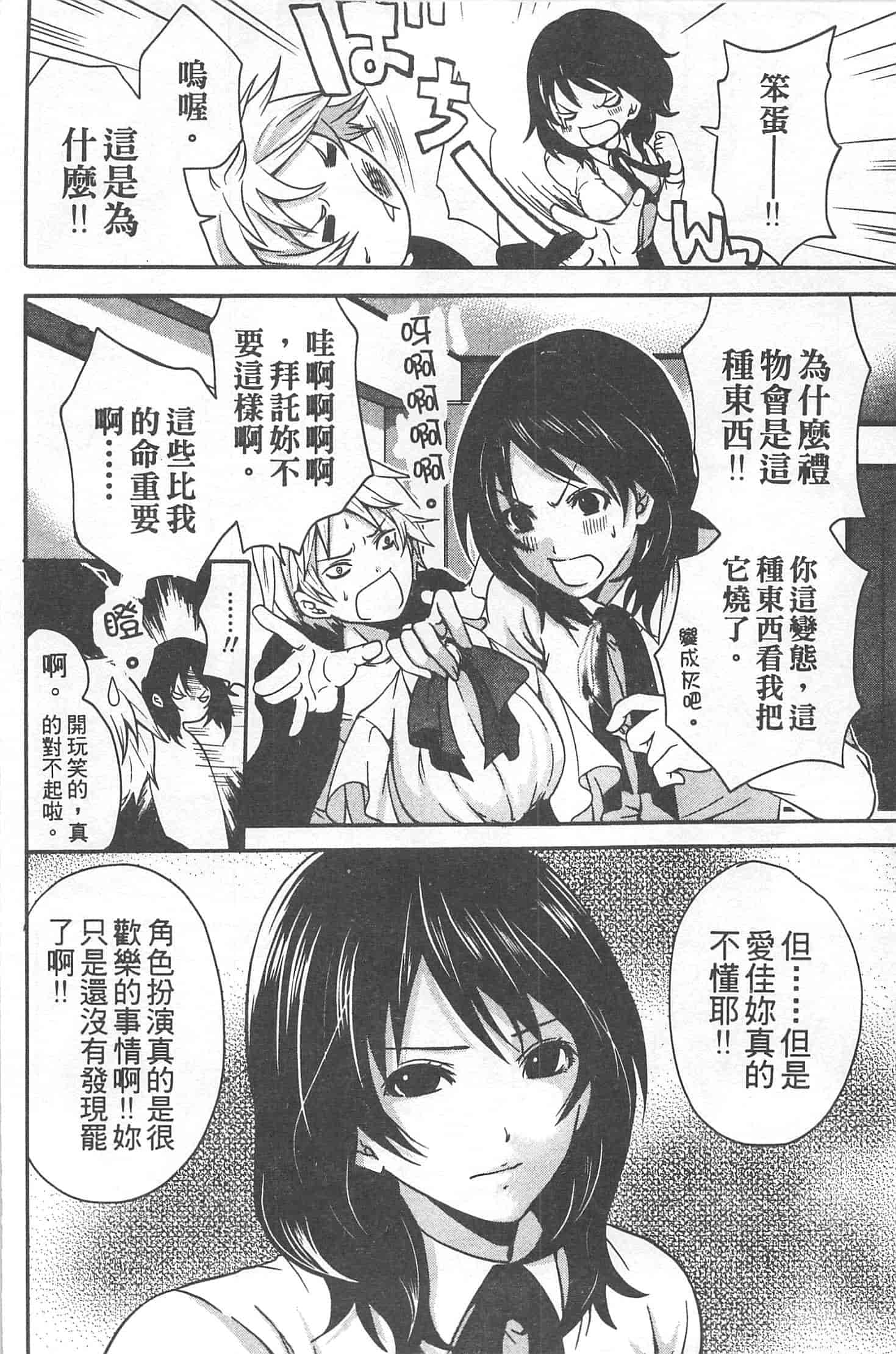 汉化版-[宮原歩] 望月さんの恋文_第2集