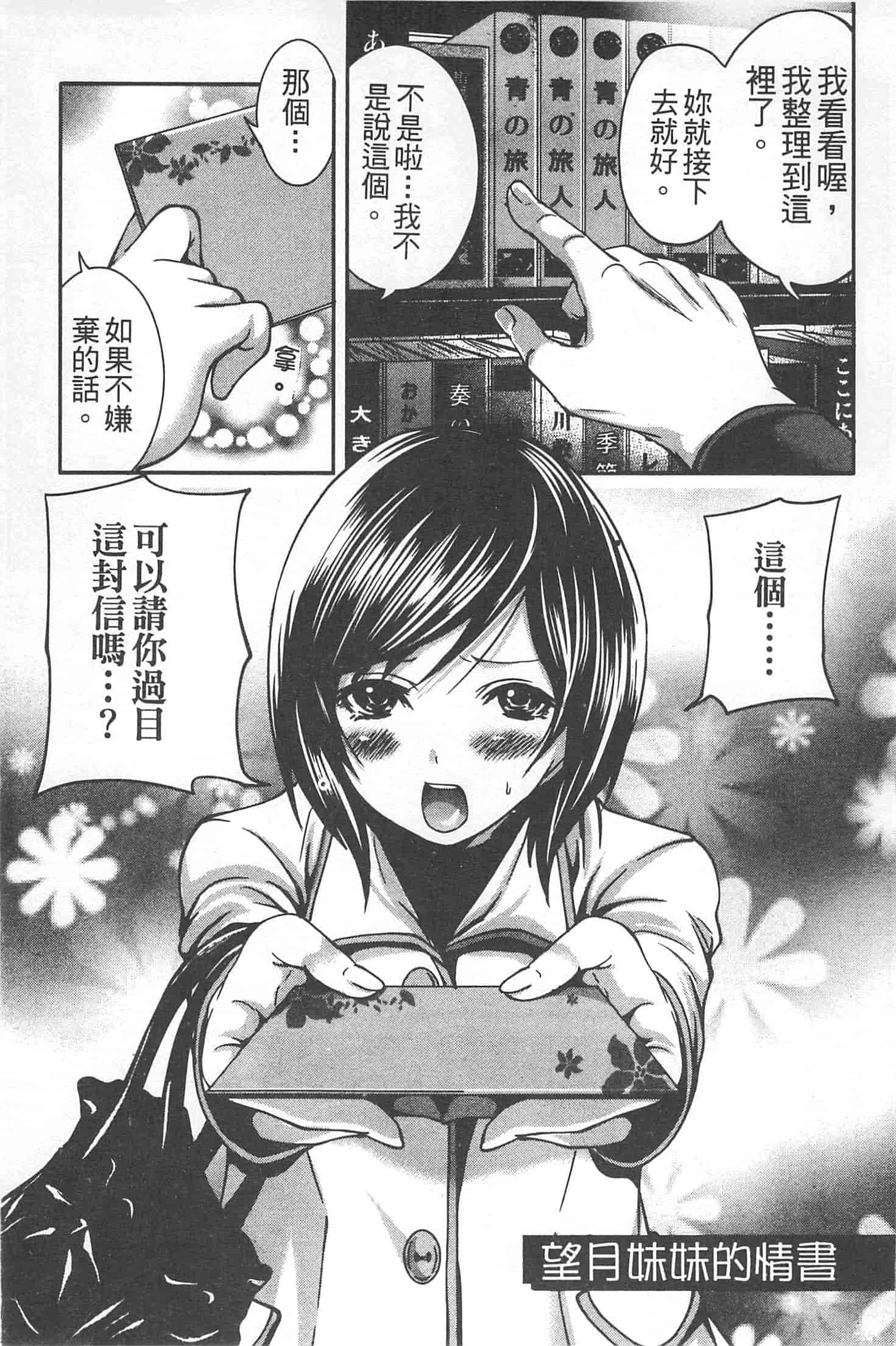 汉化版-[宮原歩] 望月さんの恋文_第1集