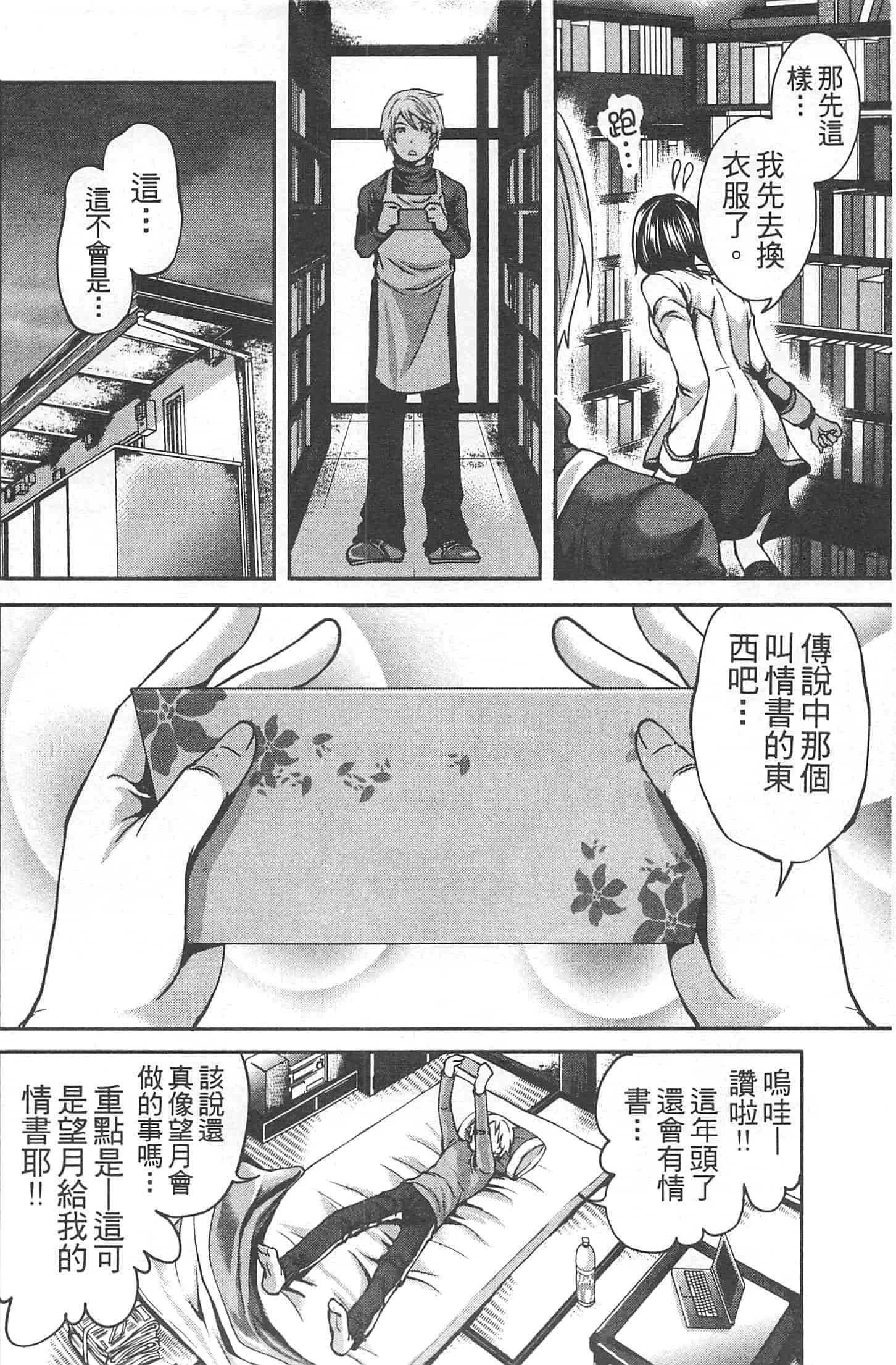 汉化版-[宮原歩] 望月さんの恋文_第1集