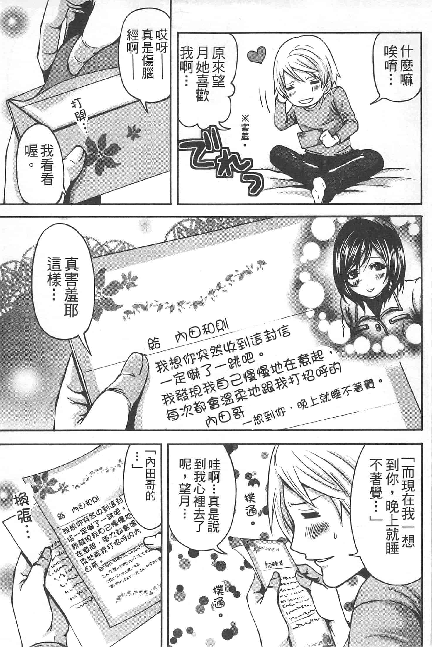 汉化版-[宮原歩] 望月さんの恋文_第1集