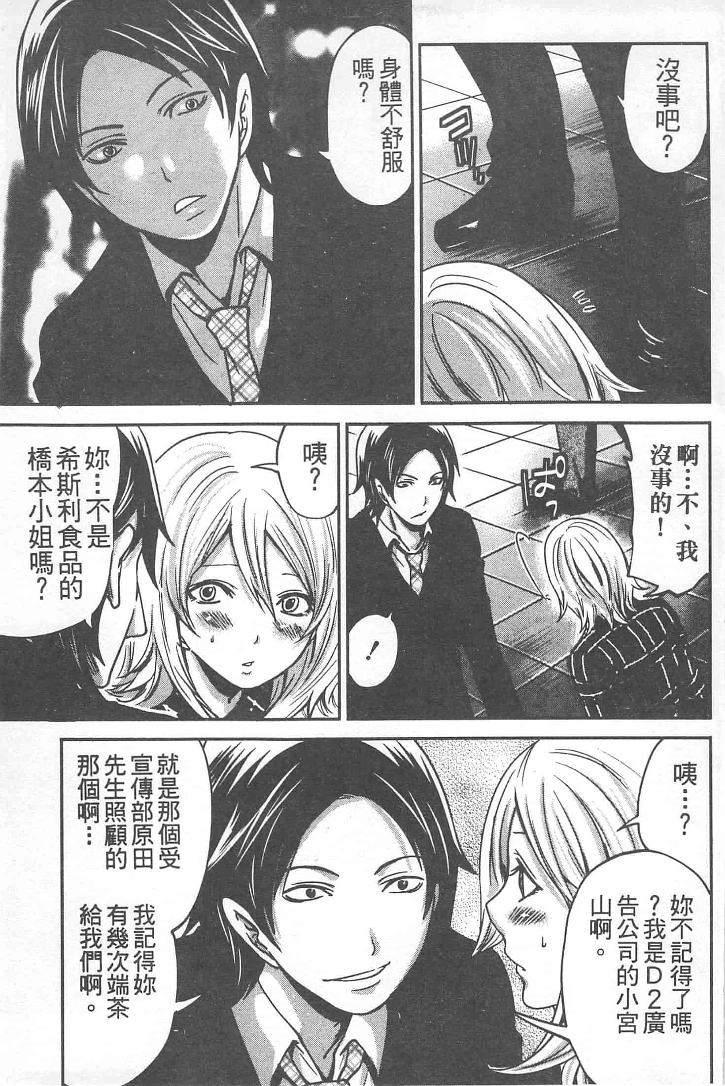 汉化版-[宮原歩] 望月さんの恋文_第3集