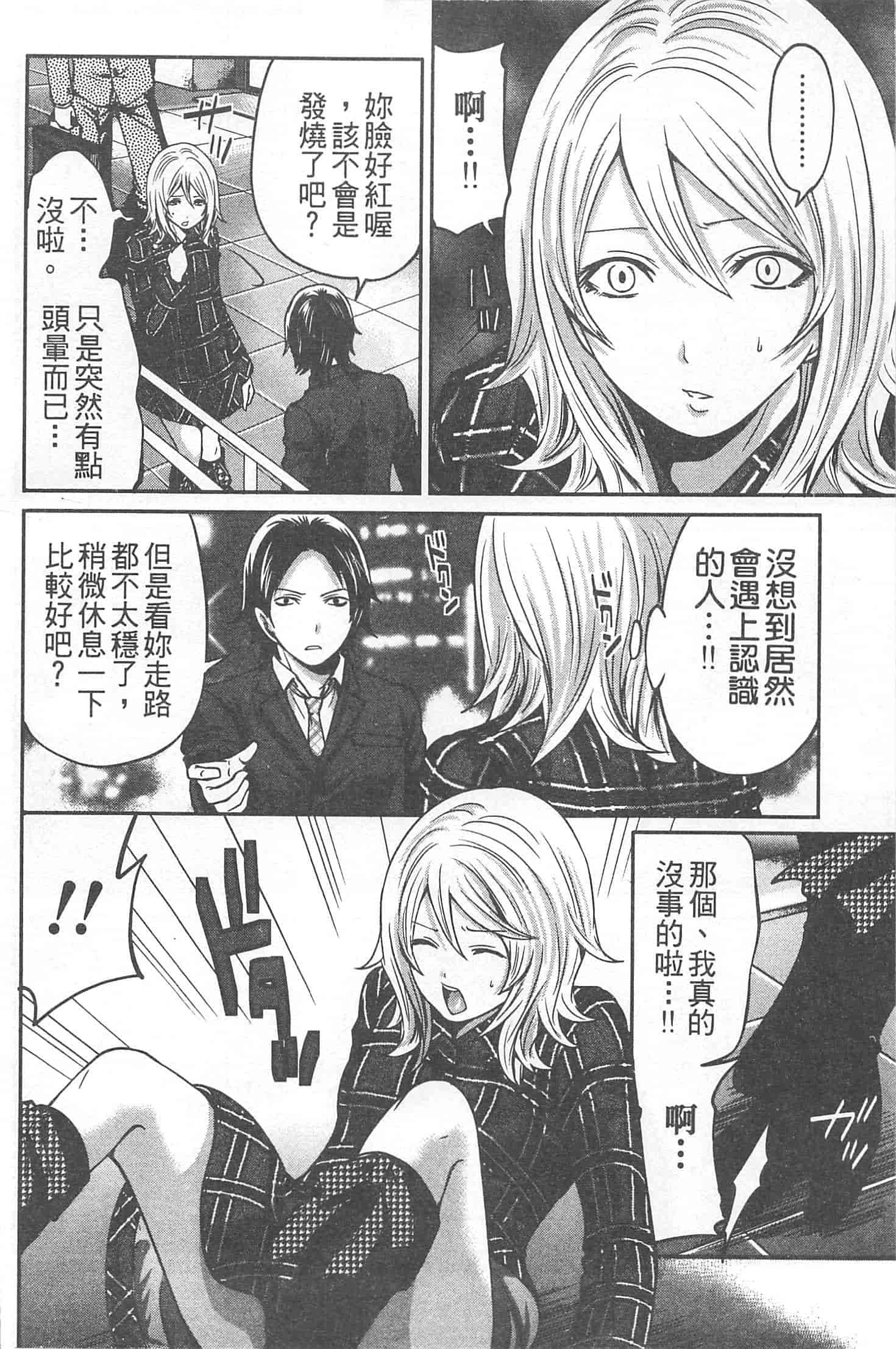 汉化版-[宮原歩] 望月さんの恋文_第3集
