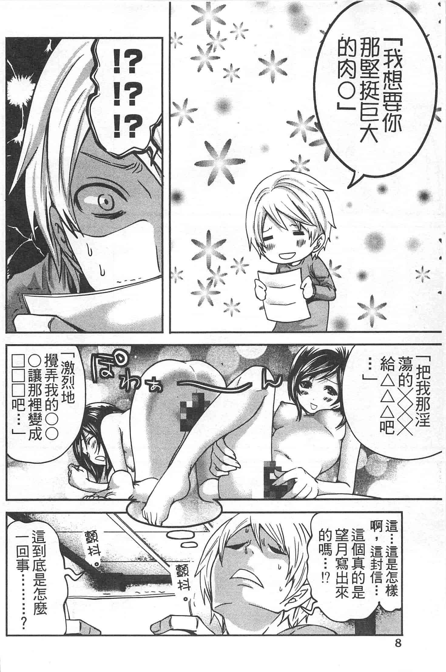 汉化版-[宮原歩] 望月さんの恋文_第1集
