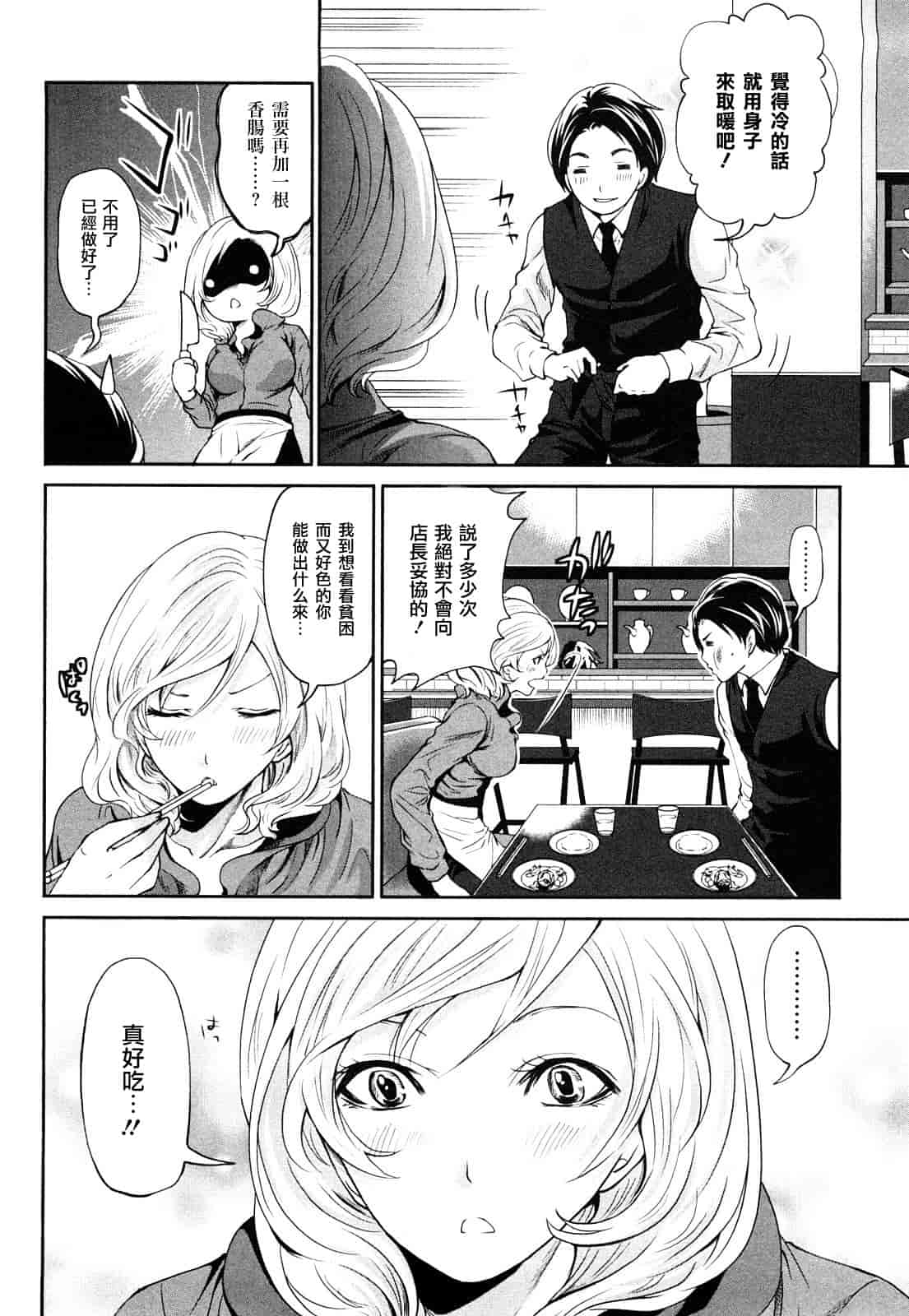 汉化版-[宮原歩] 霜枝さんちの明るい食卓_第3集