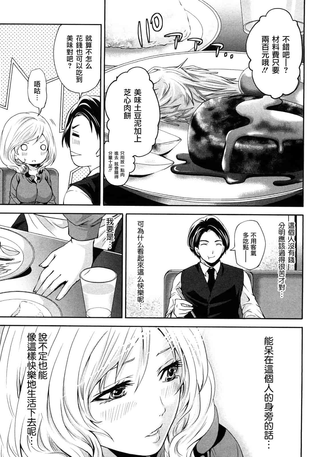 汉化版-[宮原歩] 霜枝さんちの明るい食卓_第3集