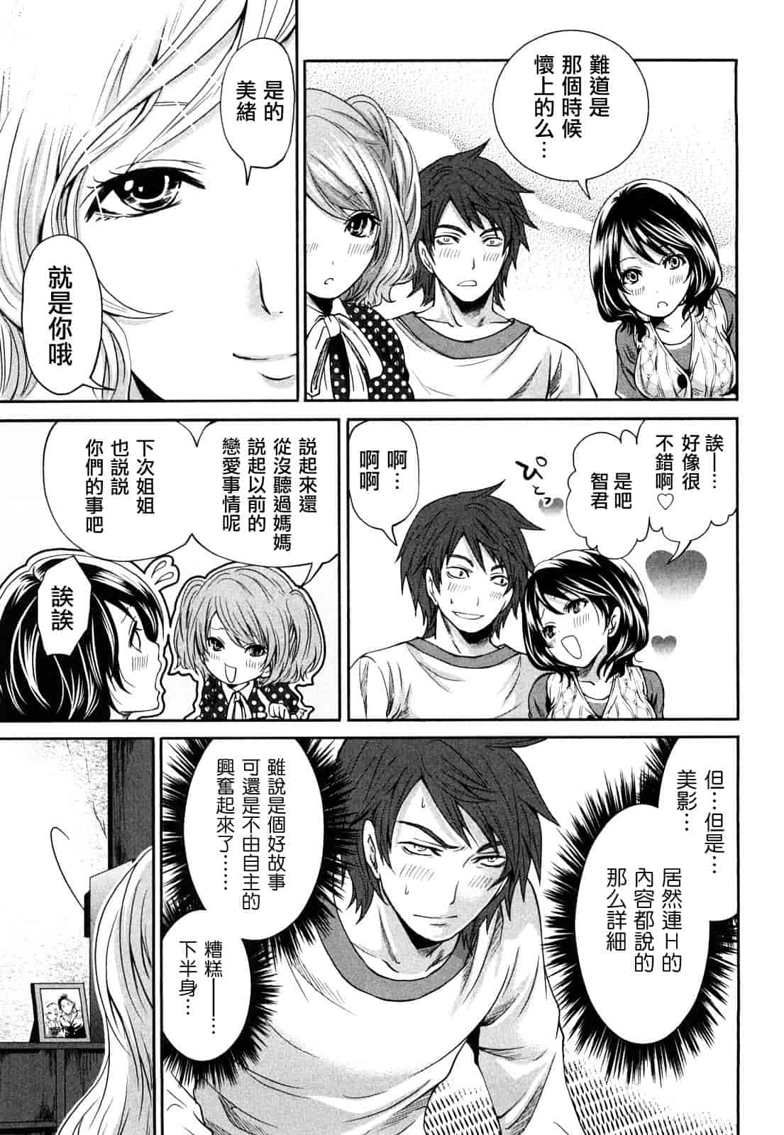 汉化版-[宮原歩] 霜枝さんちの明るい食卓_第3集