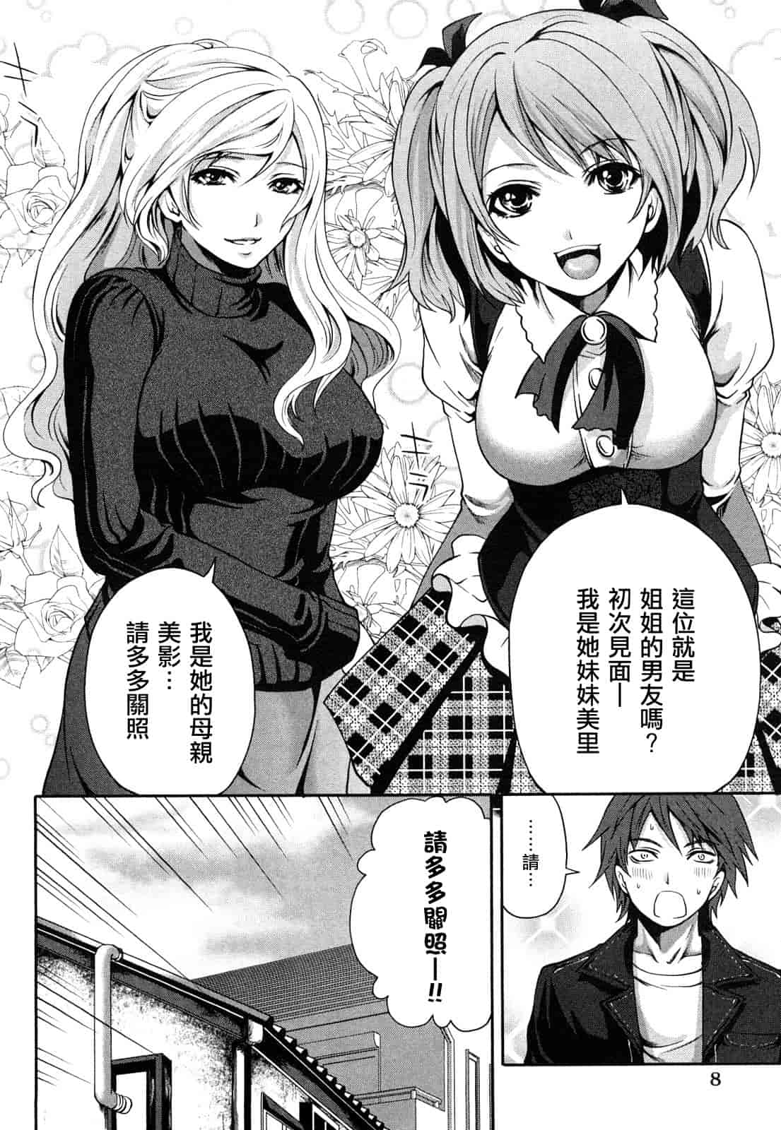 汉化版-[宮原歩] 霜枝さんちの明るい食卓_第1集