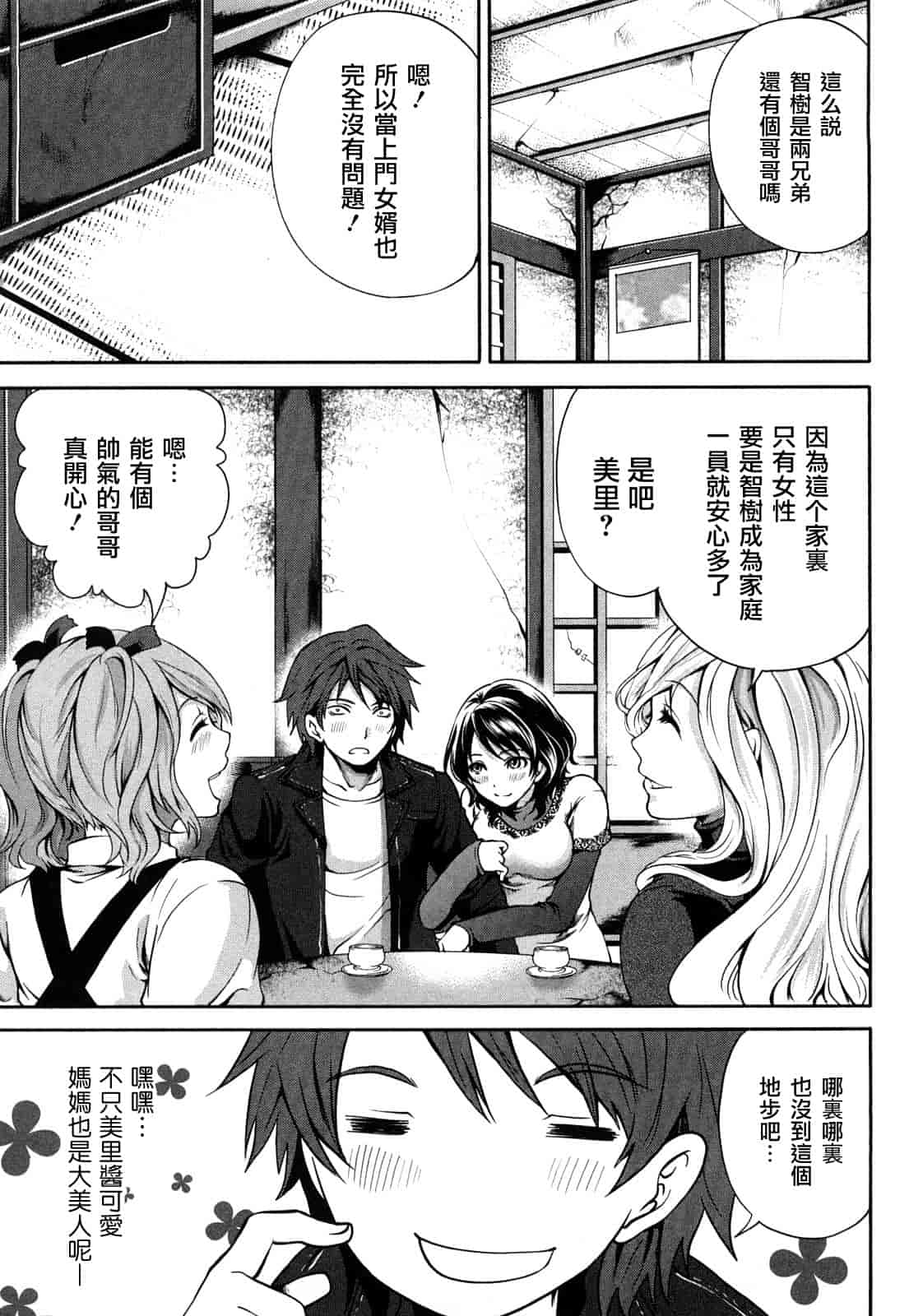 汉化版-[宮原歩] 霜枝さんちの明るい食卓_第1集