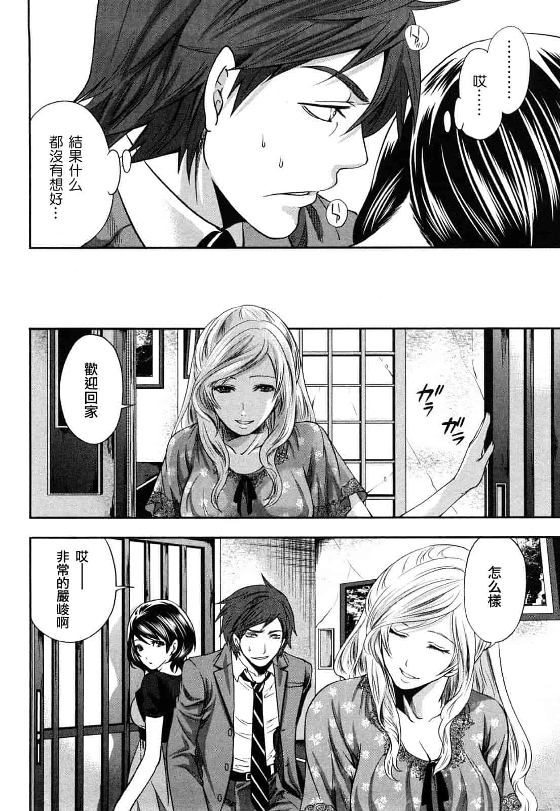 汉化版-[宮原歩] 霜枝さんちの明るい食卓_第4集